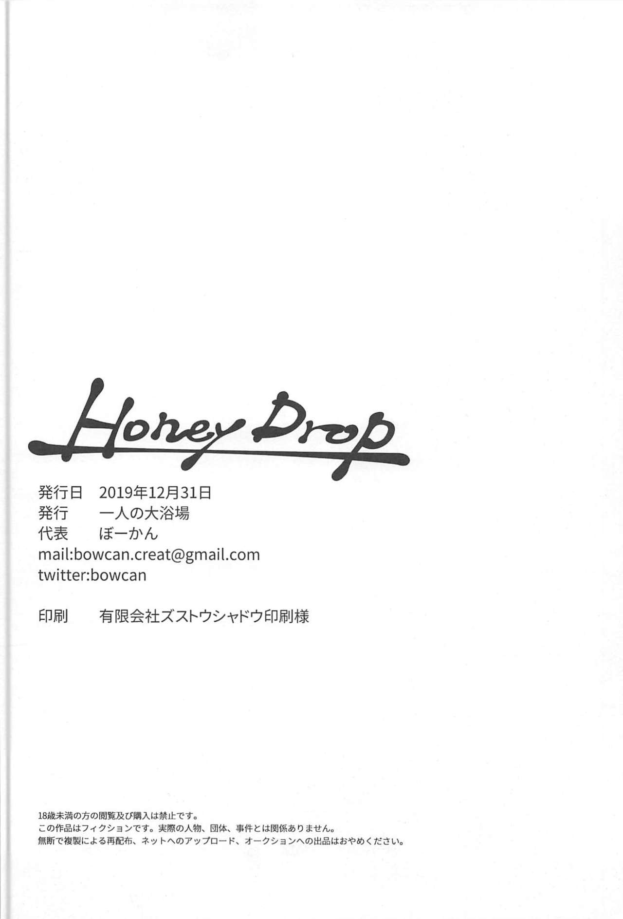 (C97) [一人の大浴場 (ぼーかん)] Honey Drop (アイドルマスター シンデレラガールズ)