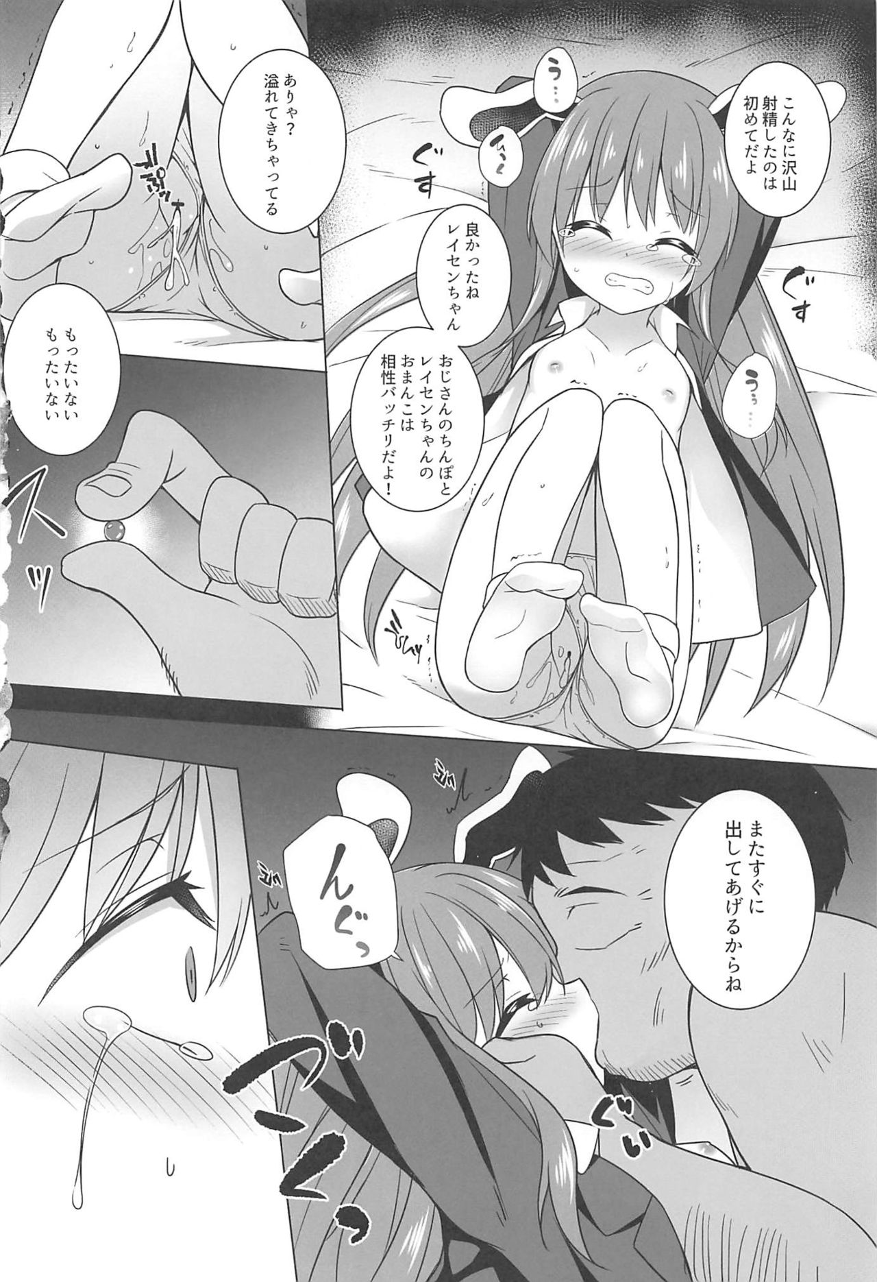 (C97) [とんずら道中 (かざわ)] 月兎孕記 うどんげかんきんはらませ (東方Project)