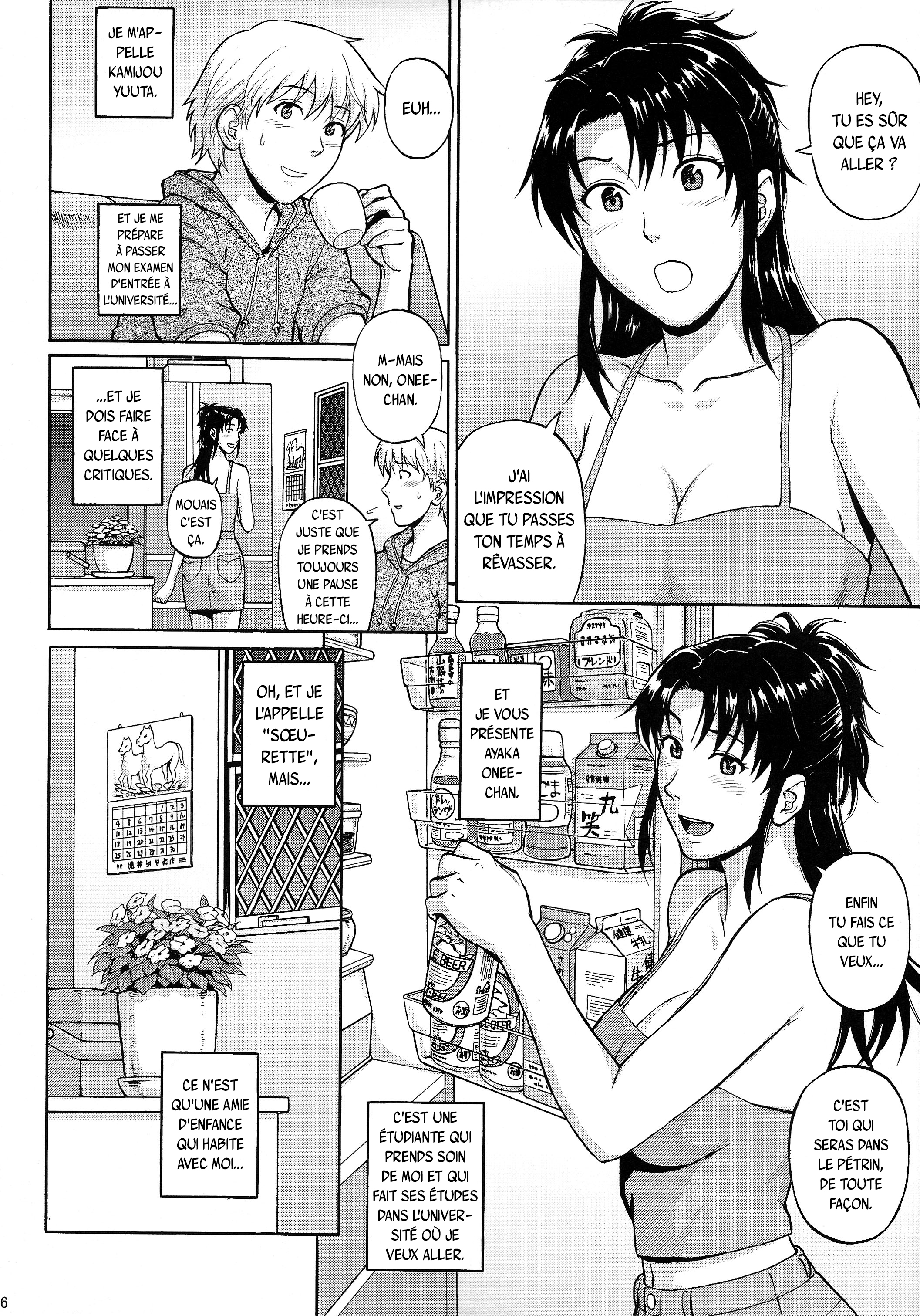 姉妹危機