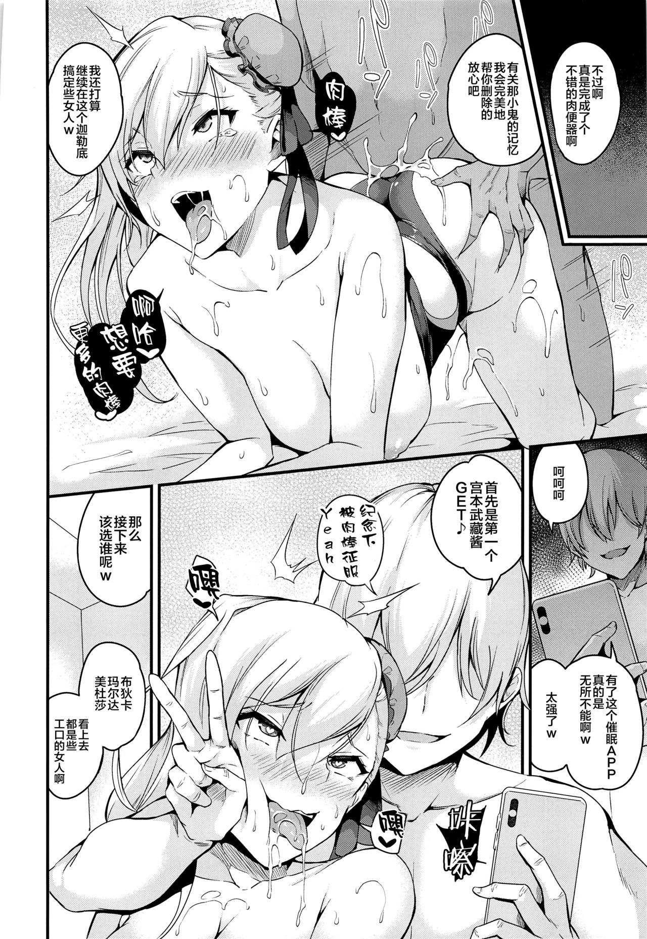 (C97) [なしぱす屋 (なしぱすた)] 武蔵ちゃんのNTR催眠 (Fate/Grand Order) [中国翻訳]