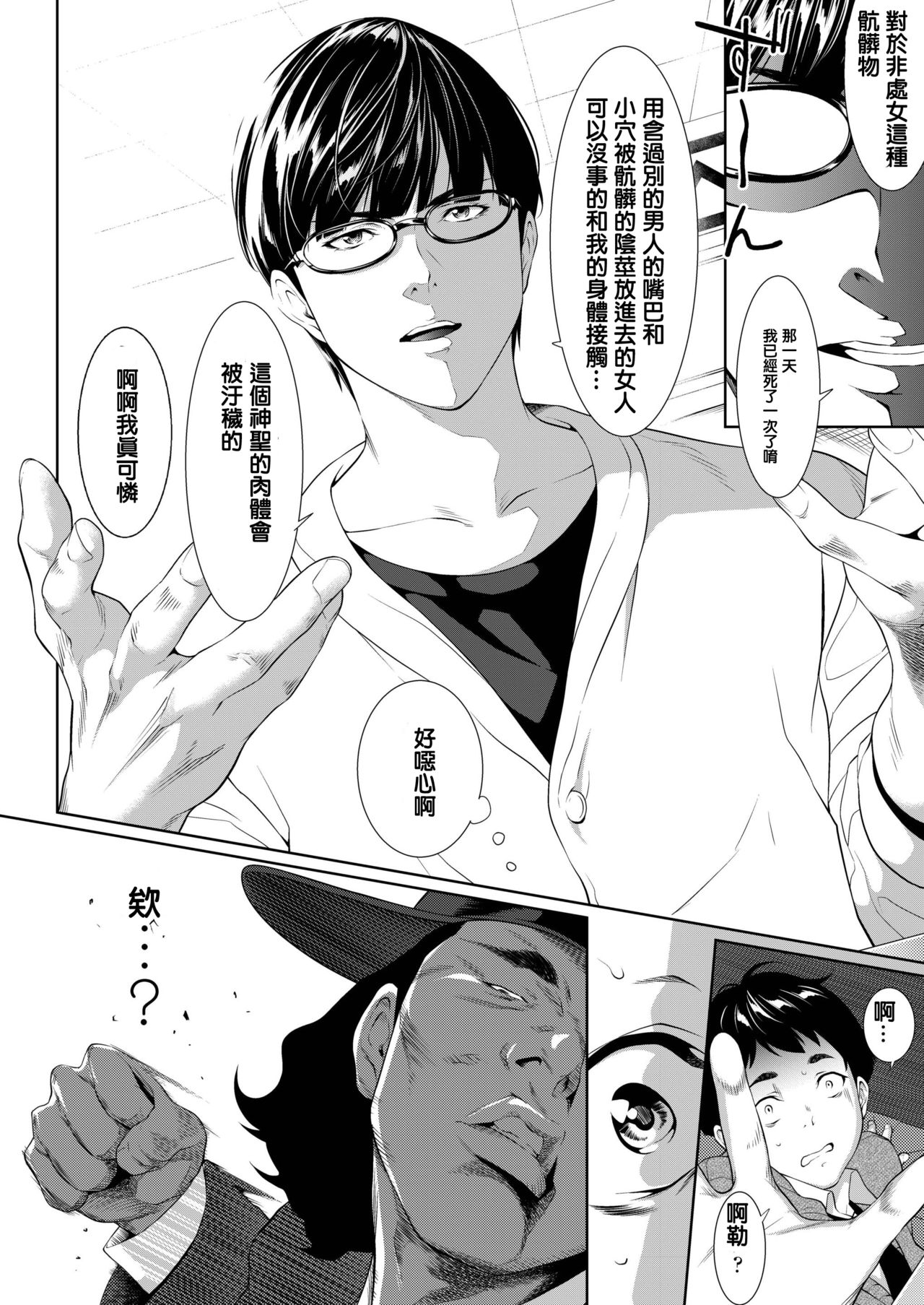 [二峰跨人] 遠い君に、僕は届かない (COMIC アオハ 2019 冬) [中国翻訳] [DL版]