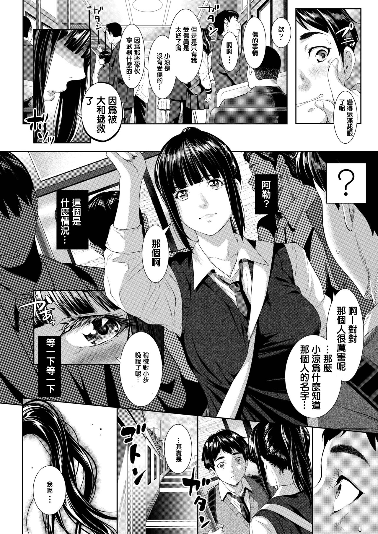 [二峰跨人] 遠い君に、僕は届かない (COMIC アオハ 2019 冬) [中国翻訳] [DL版]