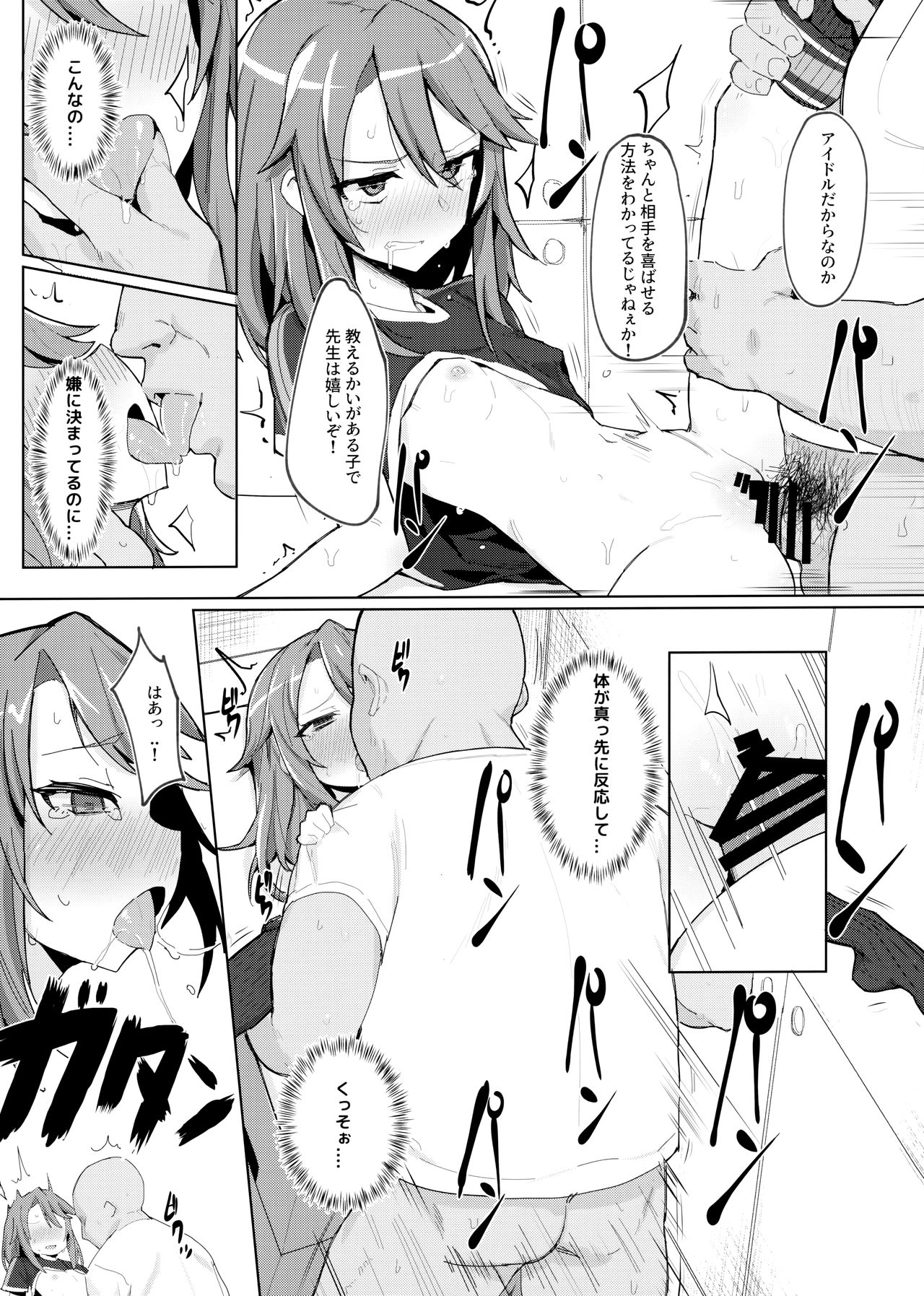 (C97) [ぷち町屋 (kylin)] みんなの晴ちゃん (アイドルマスター シンデレラガールズ)
