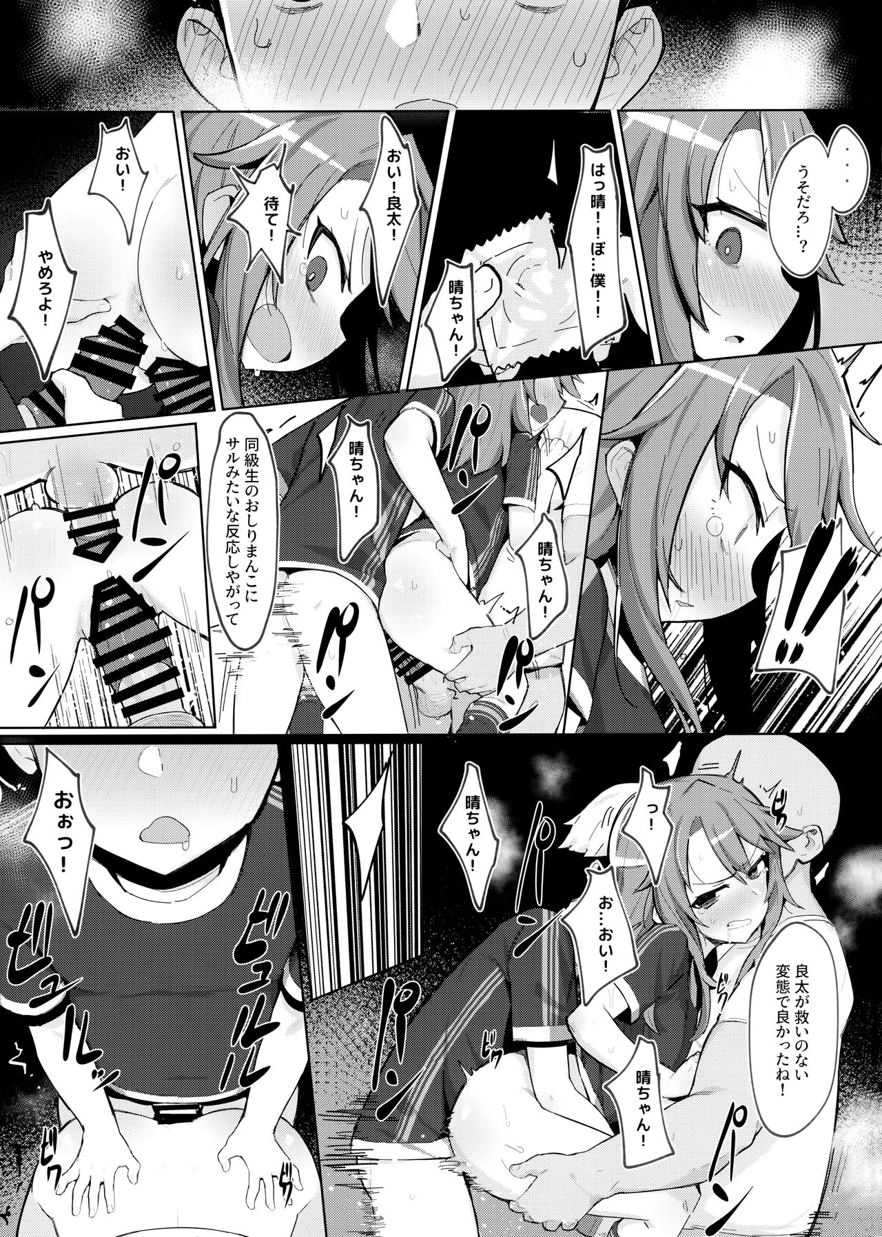 (C97) [ぷち町屋 (kylin)] みんなの晴ちゃん (アイドルマスター シンデレラガールズ)
