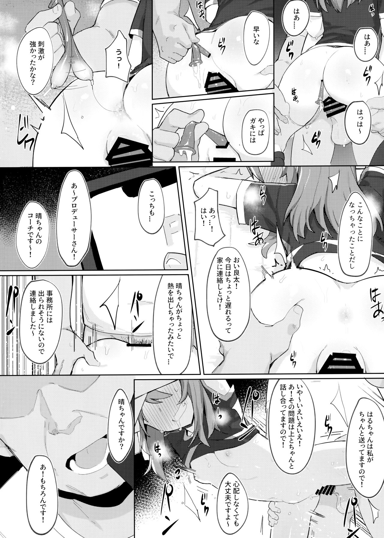 (C97) [ぷち町屋 (kylin)] みんなの晴ちゃん (アイドルマスター シンデレラガールズ)