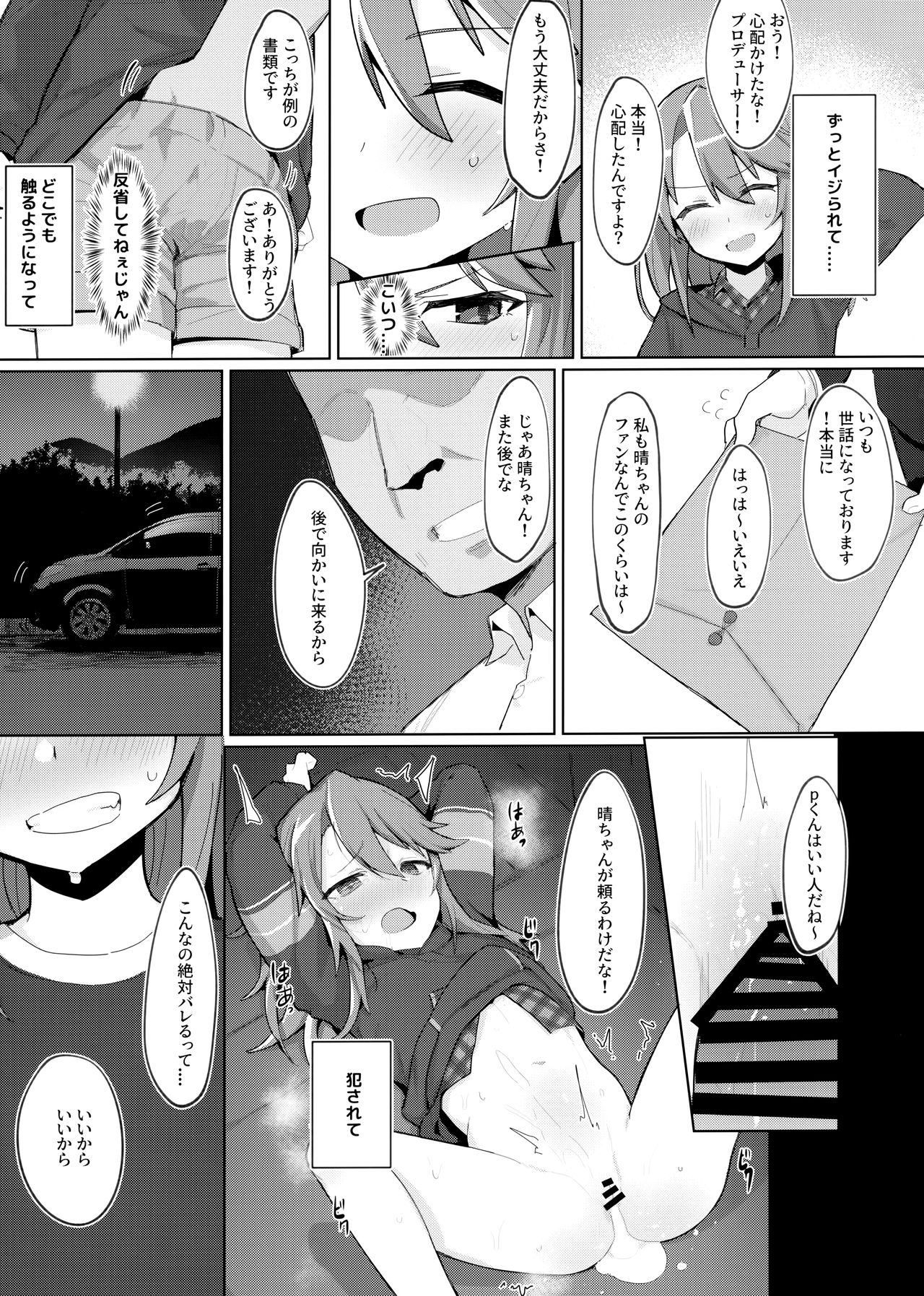 (C97) [ぷち町屋 (kylin)] みんなの晴ちゃん (アイドルマスター シンデレラガールズ)