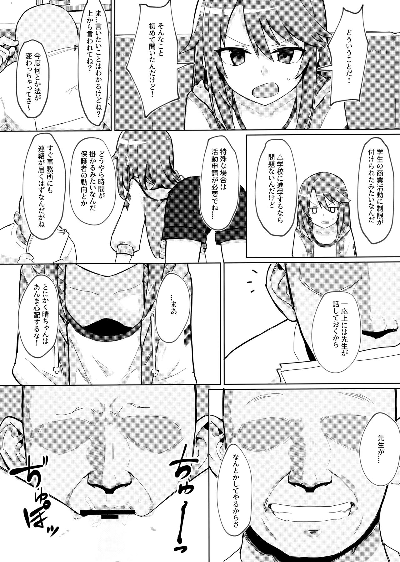 (C97) [ぷち町屋 (kylin)] みんなの晴ちゃん (アイドルマスター シンデレラガールズ)