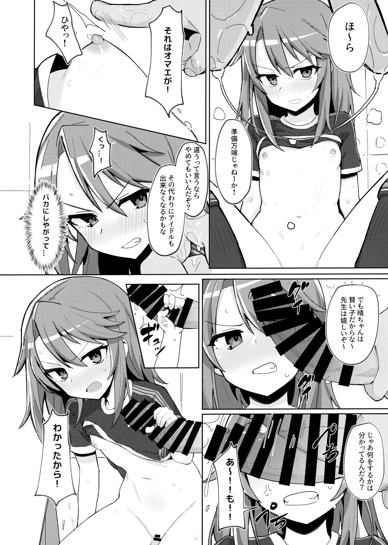 (C97) [ぷち町屋 (kylin)] みんなの晴ちゃん (アイドルマスター シンデレラガールズ)