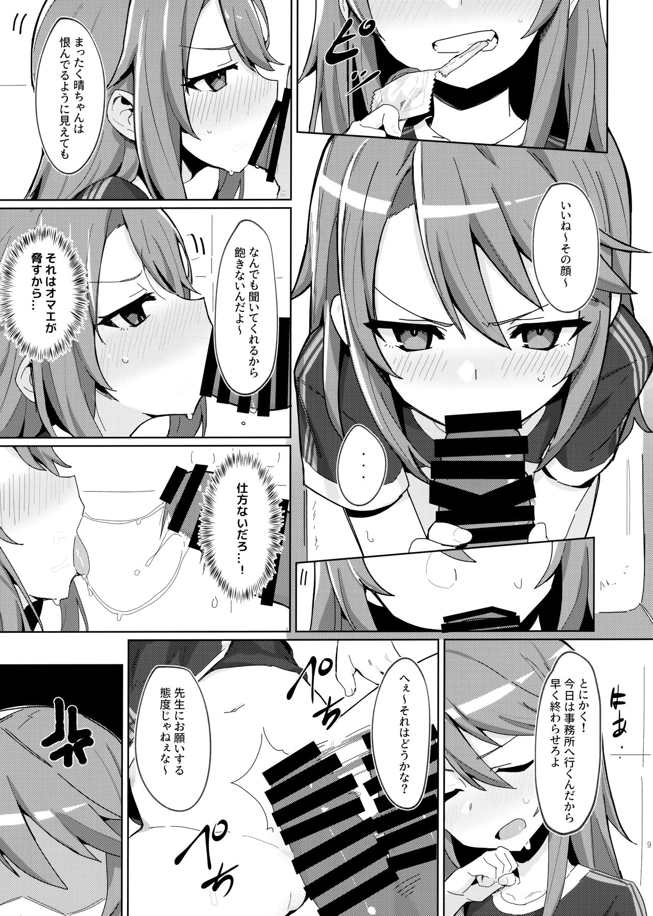 (C97) [ぷち町屋 (kylin)] みんなの晴ちゃん (アイドルマスター シンデレラガールズ)