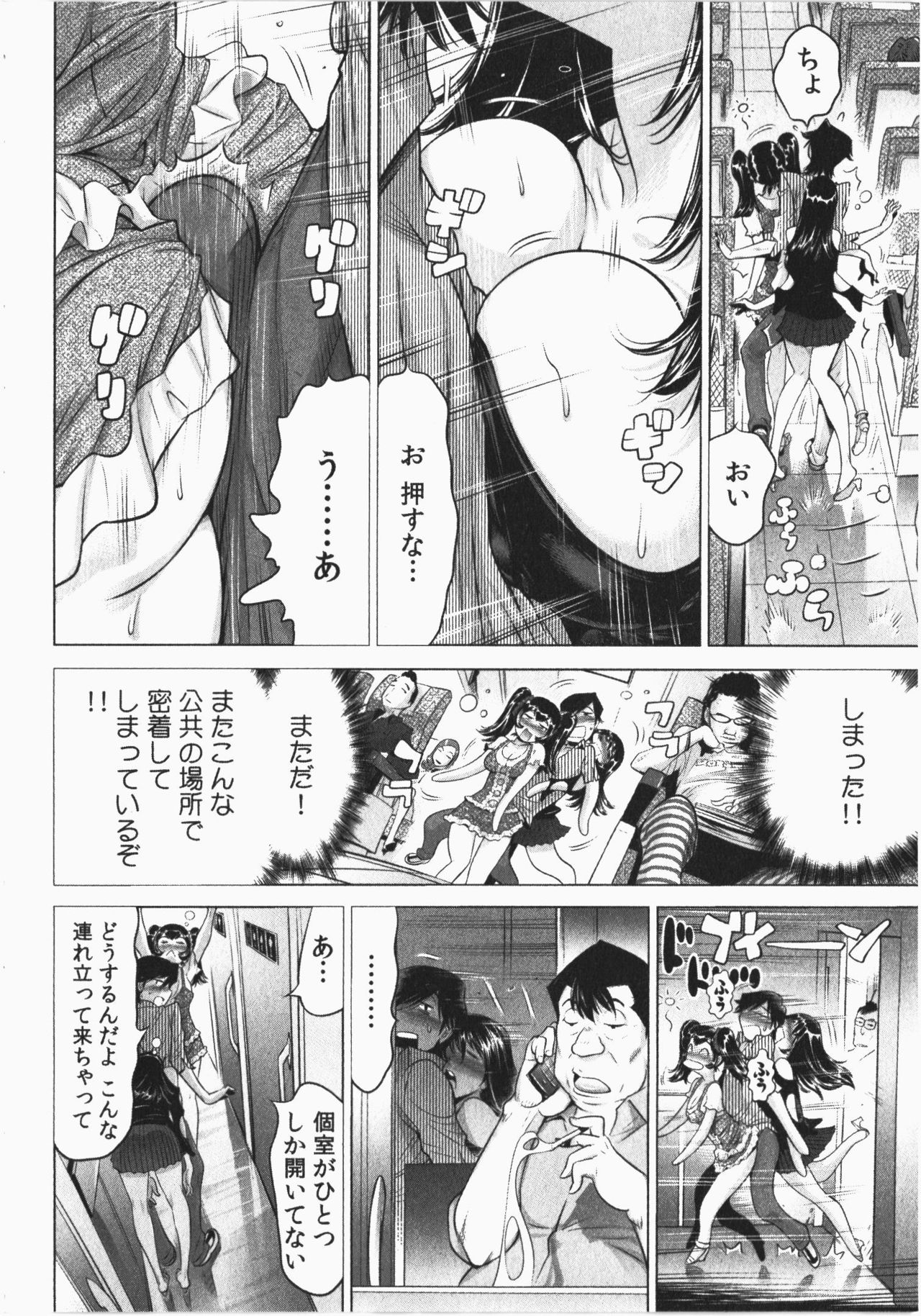 [なめぞう] うっかり入っちゃった！従姉妹と密着ゲーム中 Vol.2