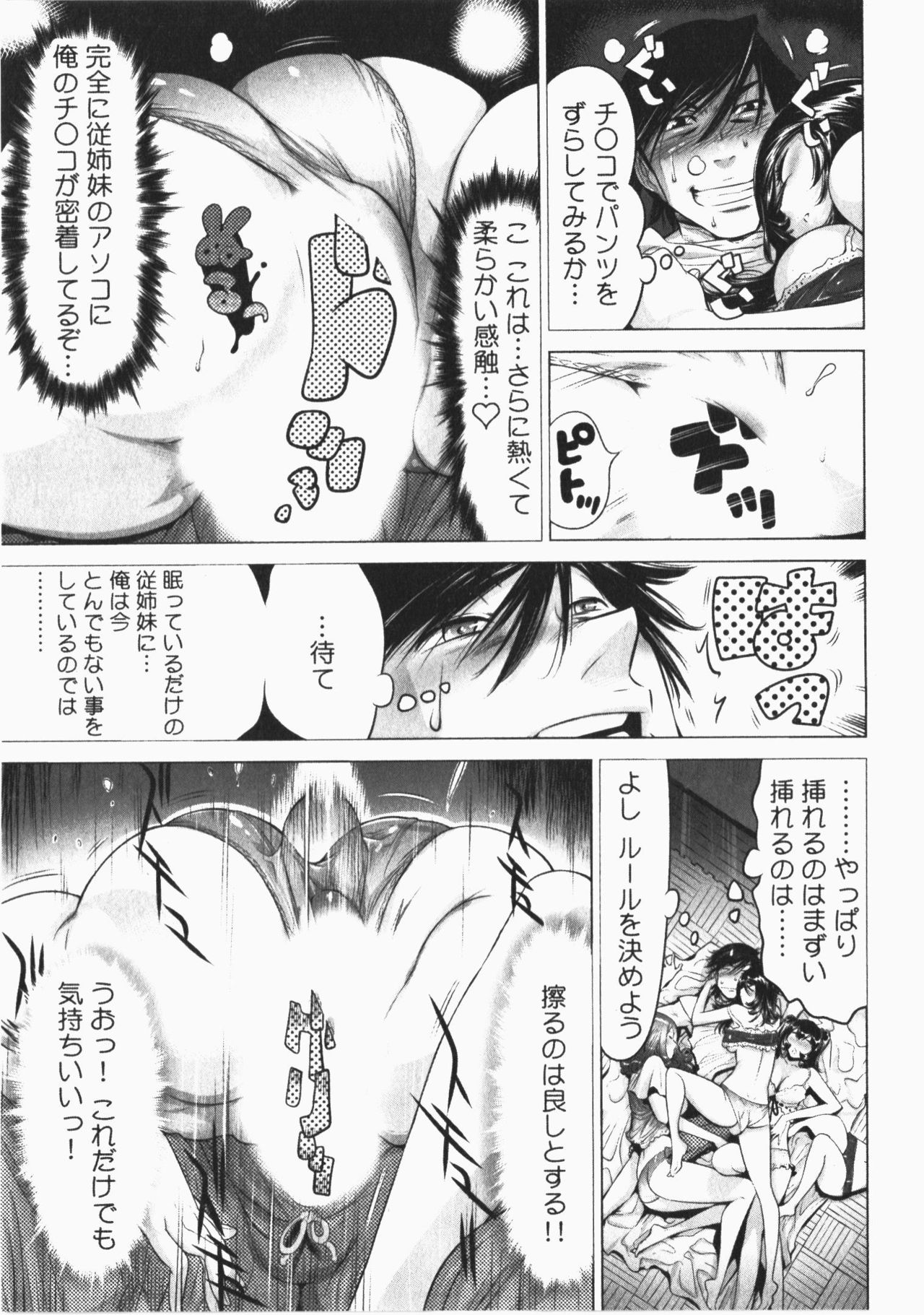 [なめぞう] うっかり入っちゃった！従姉妹と密着ゲーム中 Vol.2