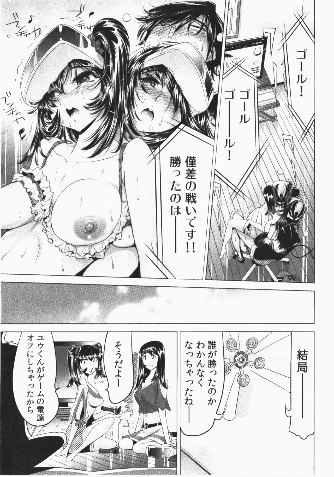 [なめぞう] うっかり入っちゃった！従姉妹と密着ゲーム中 Vol.2