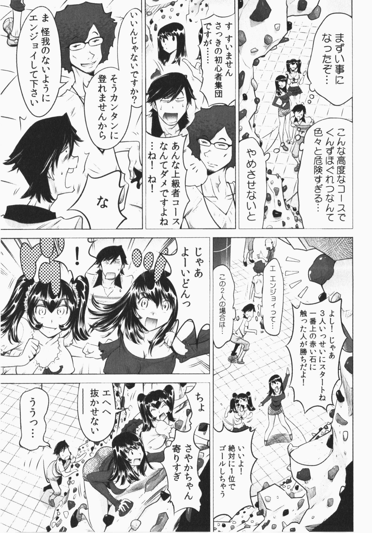 [なめぞう] うっかり入っちゃった！従姉妹と密着ゲーム中 Vol.2