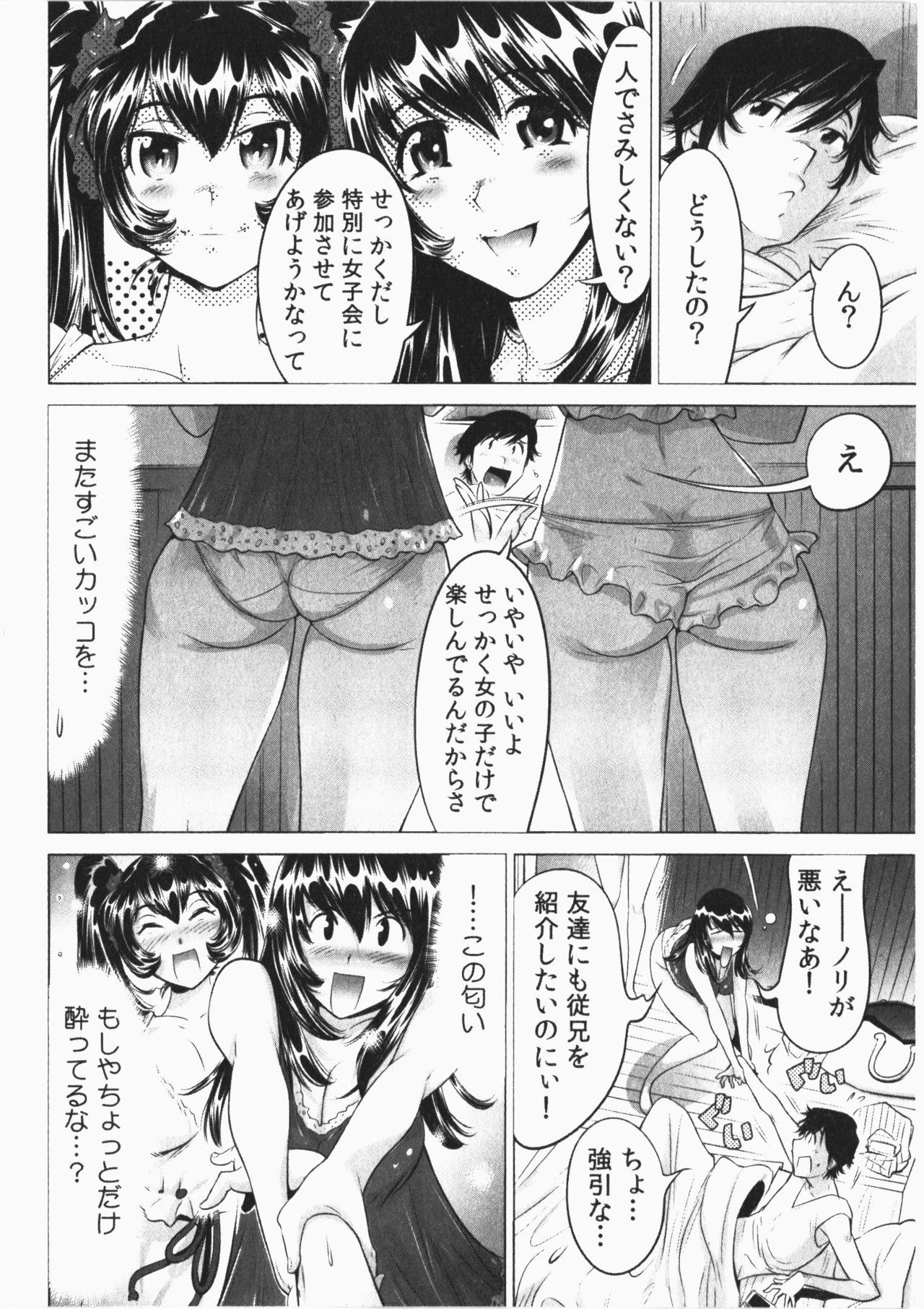 [なめぞう] うっかり入っちゃった！従姉妹と密着ゲーム中 Vol.2