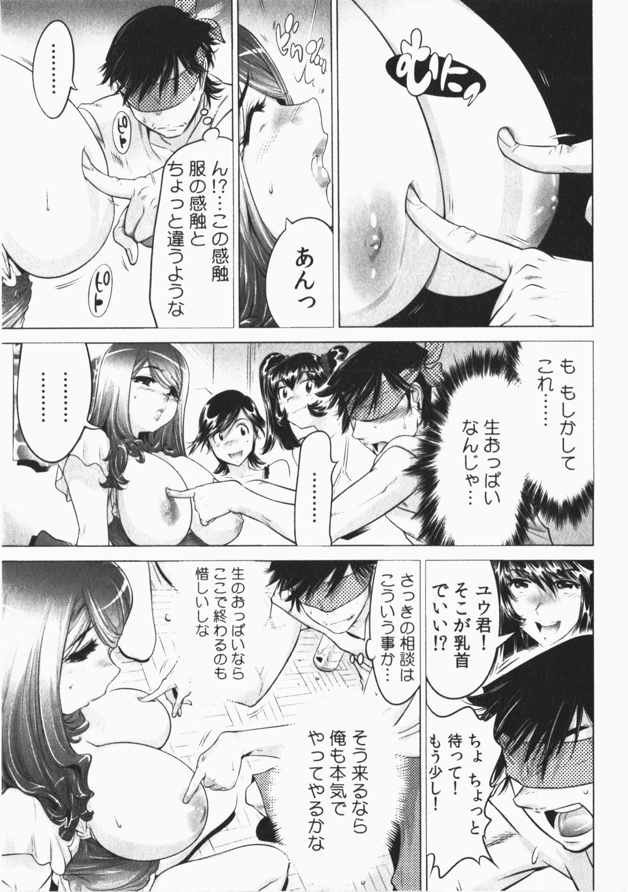 [なめぞう] うっかり入っちゃった！従姉妹と密着ゲーム中 Vol.2