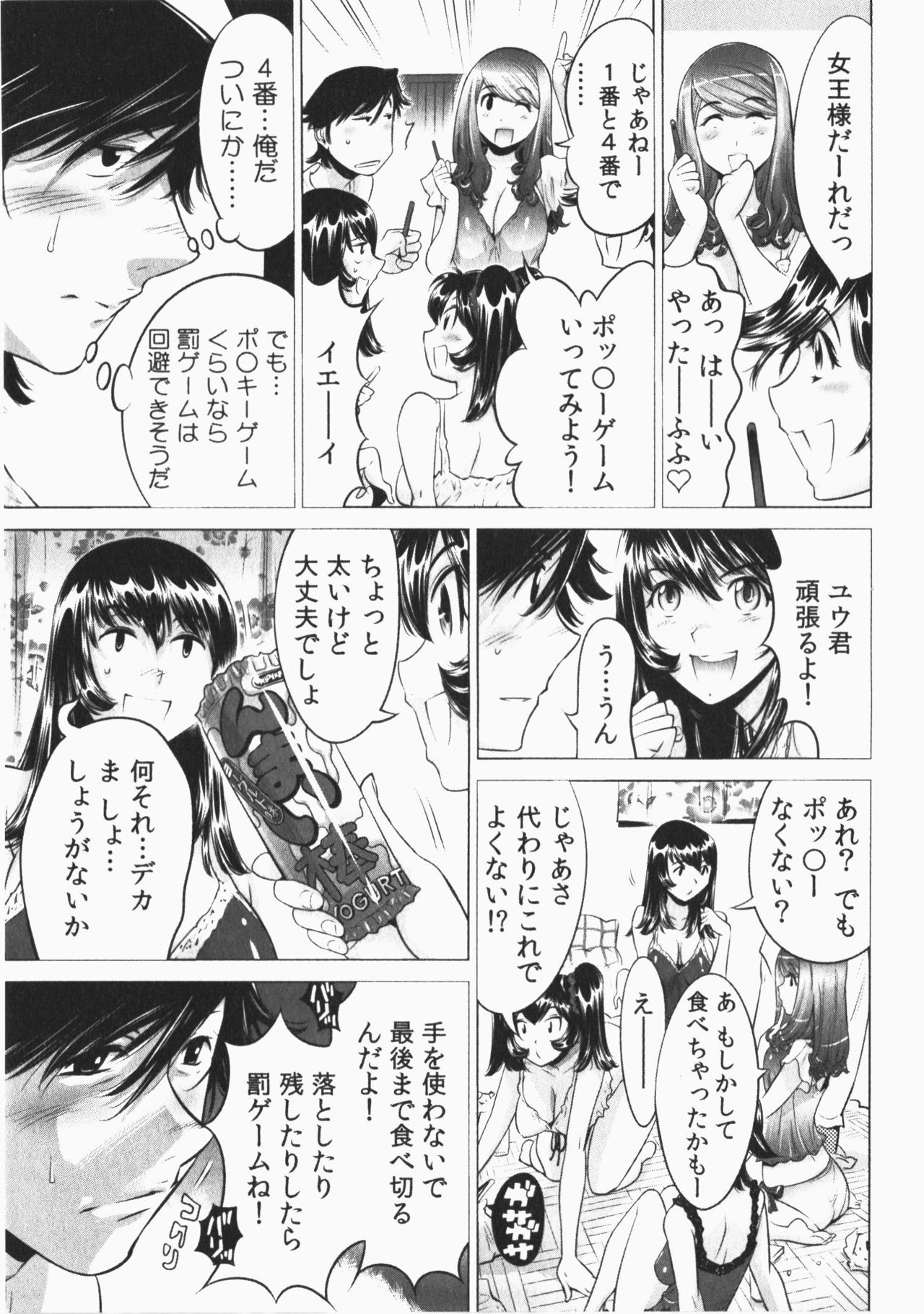 [なめぞう] うっかり入っちゃった！従姉妹と密着ゲーム中 Vol.2