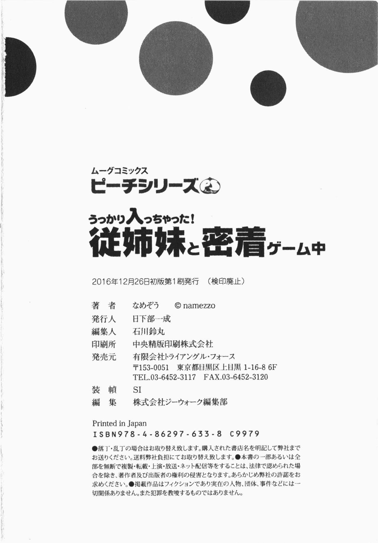 [なめぞう] うっかり入っちゃった！従姉妹と密着ゲーム中