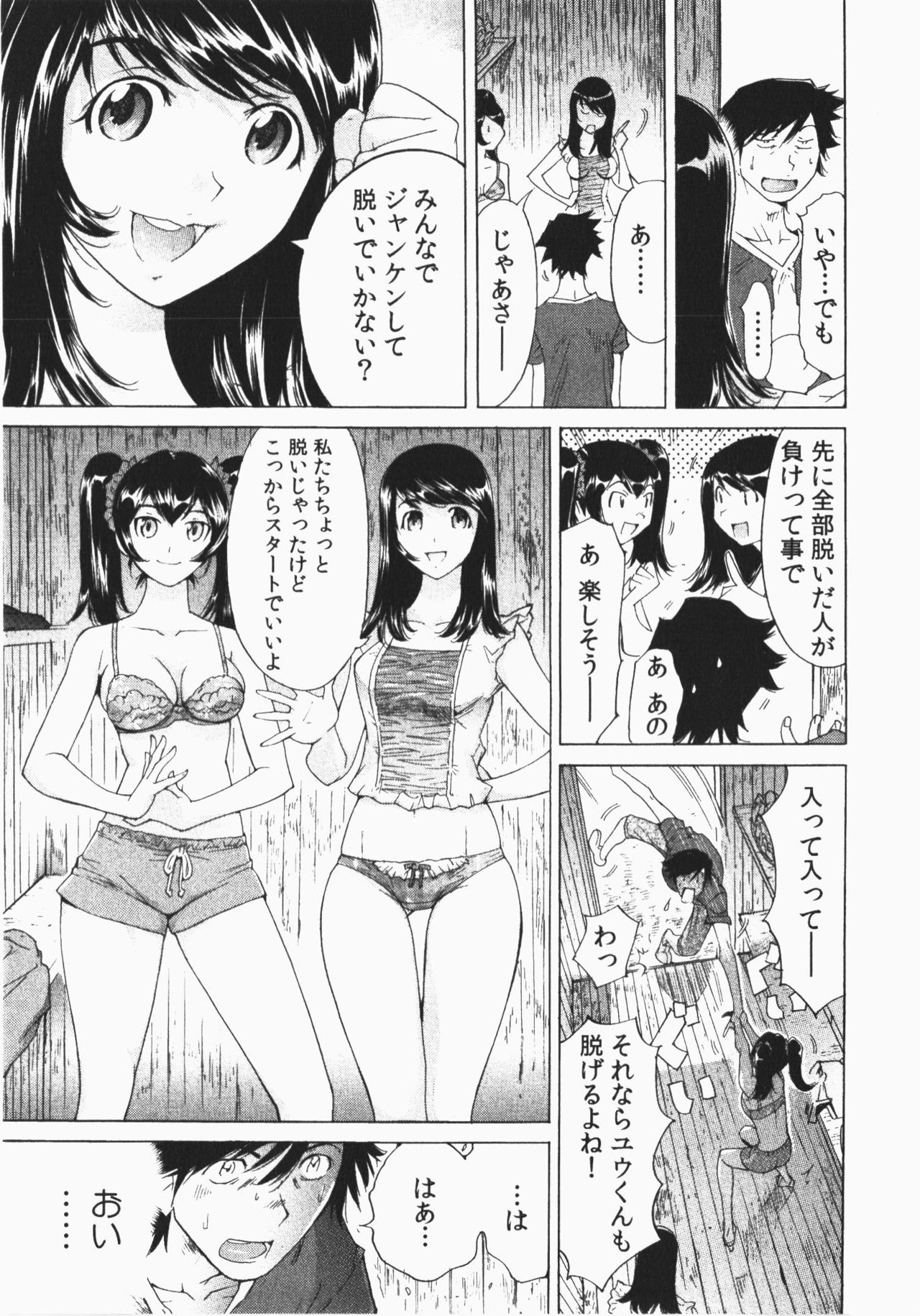 [なめぞう] うっかり入っちゃった！従姉妹と密着ゲーム中