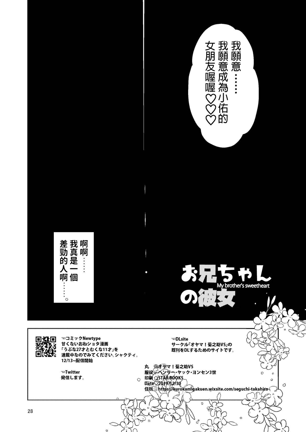 [オヤマ!菊之助VS (ヘンリー・ヤック・ヨンセン3世)] お兄ちゃんの彼女 [中国翻訳] [DL版]