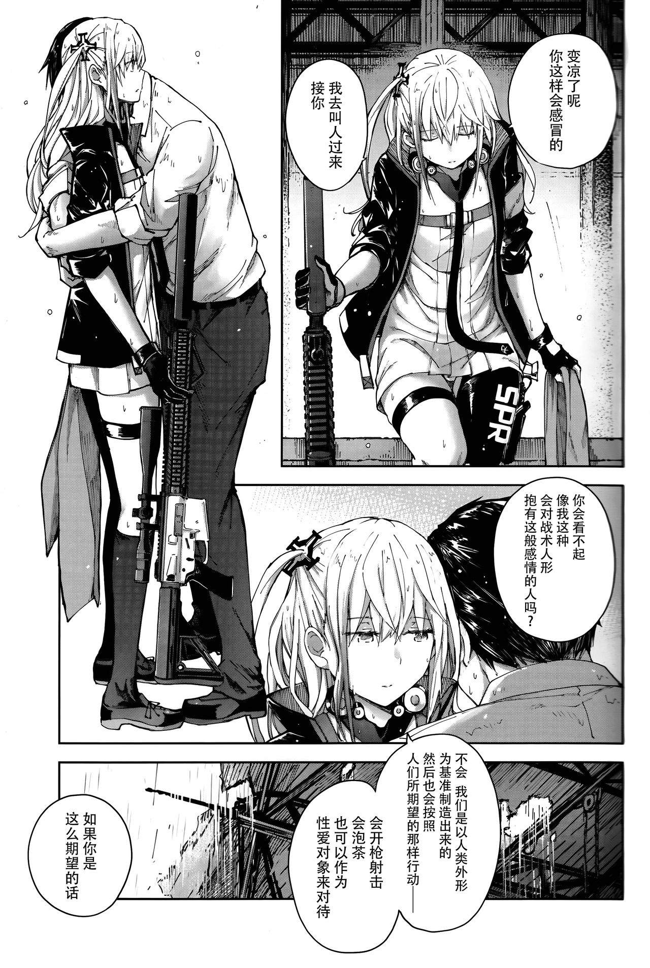 (C97) [MMU2000 (みしまひろじ)] アンニュイな星 (少女前線) [中国翻訳]