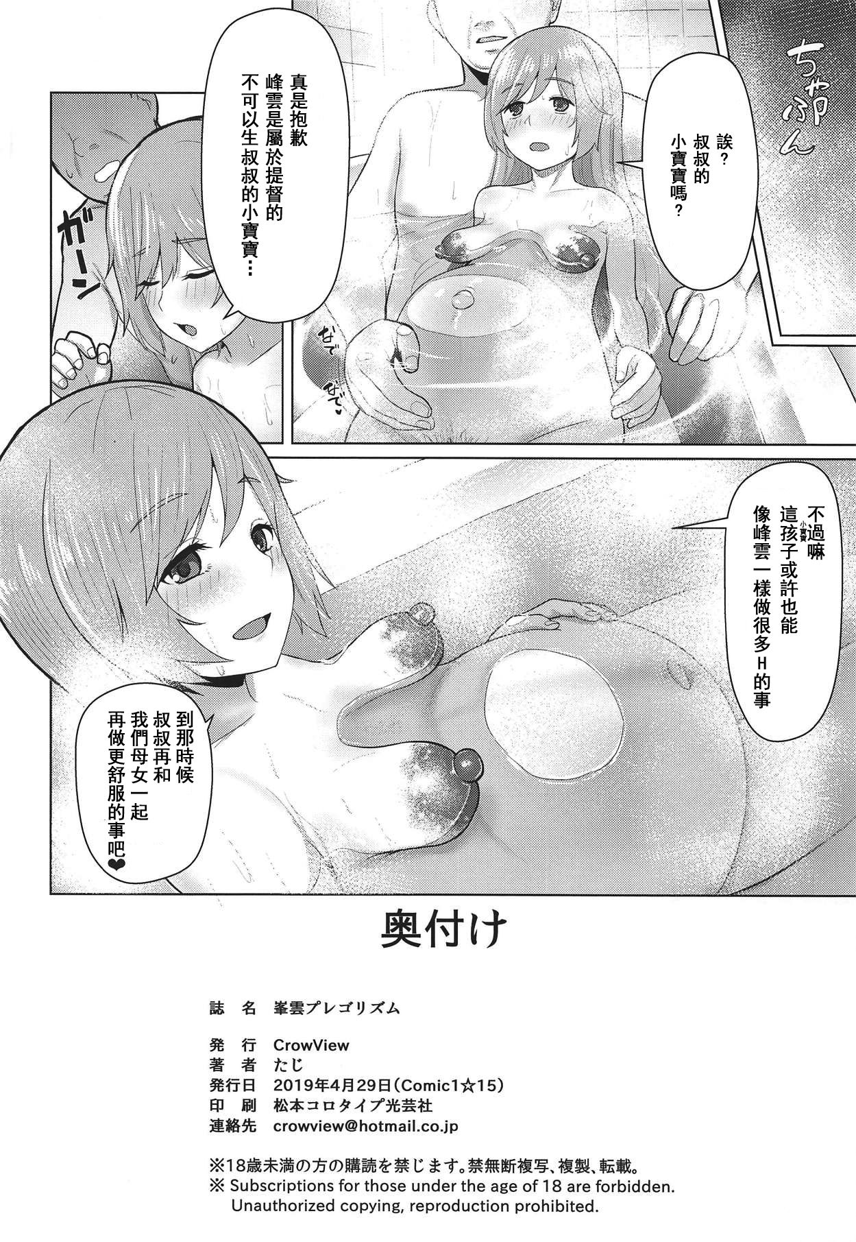 (COMIC1☆15) [CrowView (たじ)] 峯雲プレゴリズム (艦隊これくしょん -艦これ-) [中国翻訳]