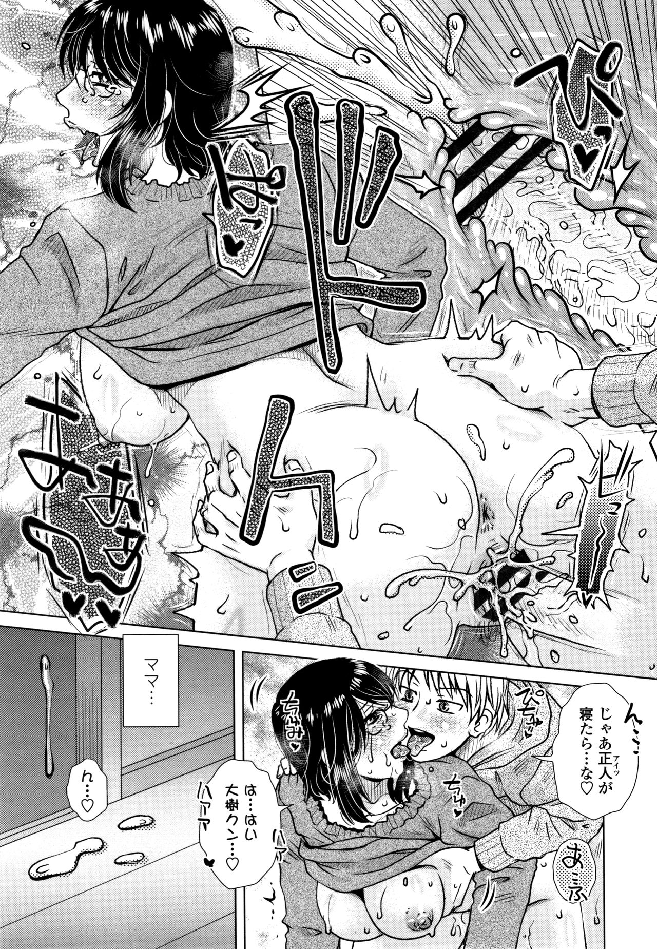[胡桃屋ましみん] だまされ飢え母とろけ性交 + 4Pリーフレット