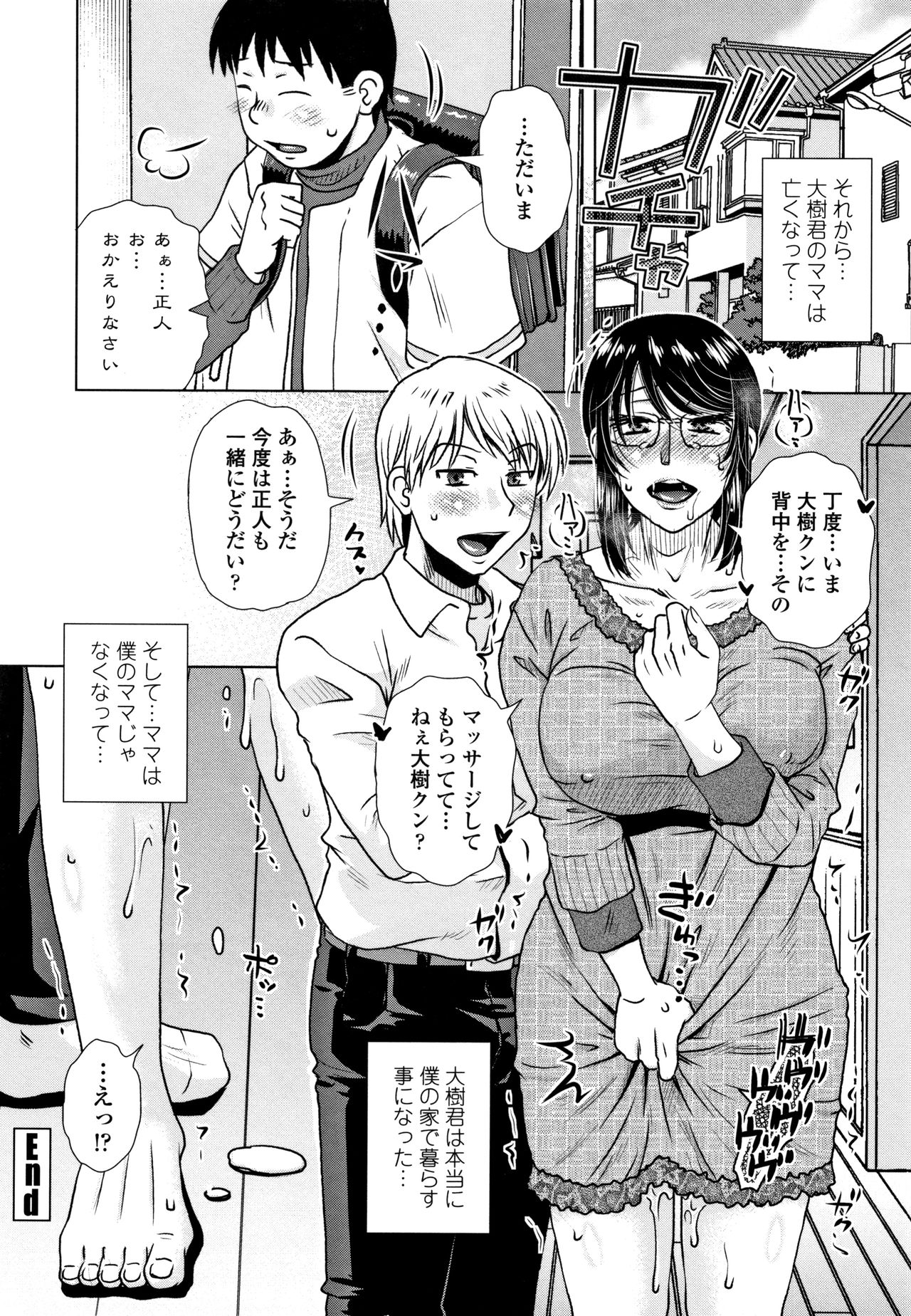 [胡桃屋ましみん] だまされ飢え母とろけ性交 + 4Pリーフレット