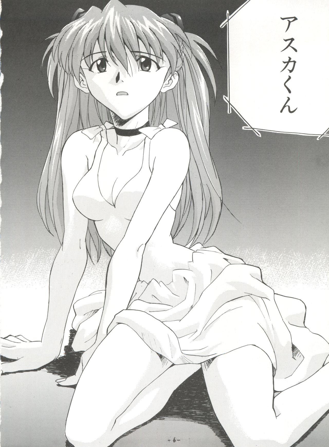 (C52) [なかよひ (いづるみ)] R (新世紀エヴァンゲリオン、AIKa)