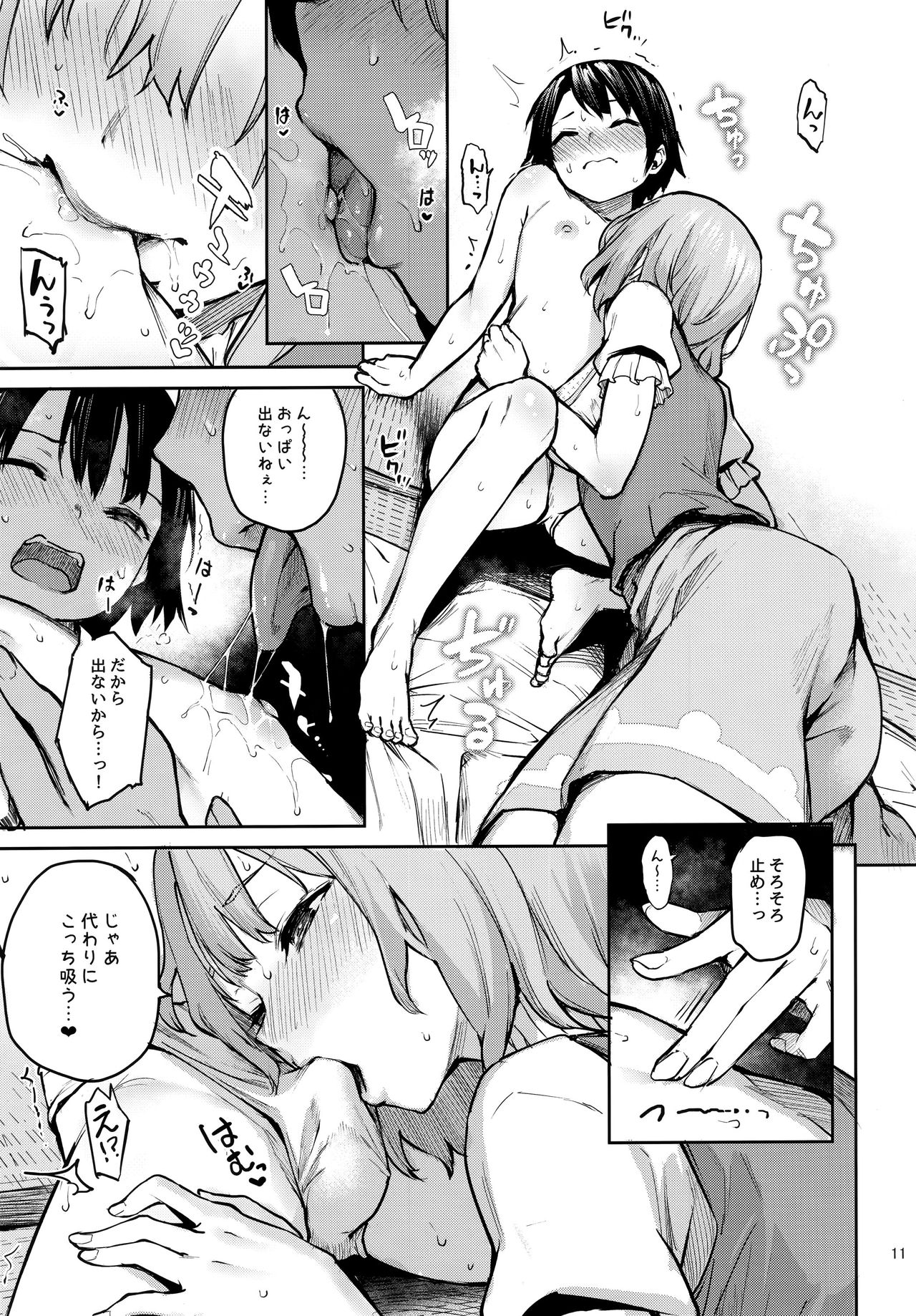 (C97) [あんみつよもぎ亭 (みちきんぐ)] わちきは赤ちゃんになり申した (東方Project)
