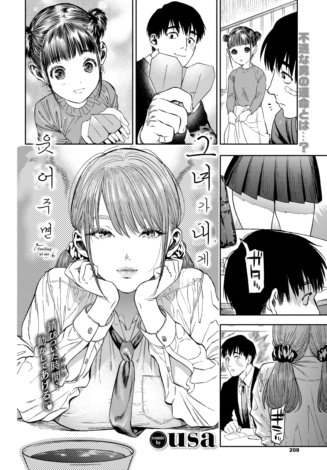 かのじょうがぼくにほほめば