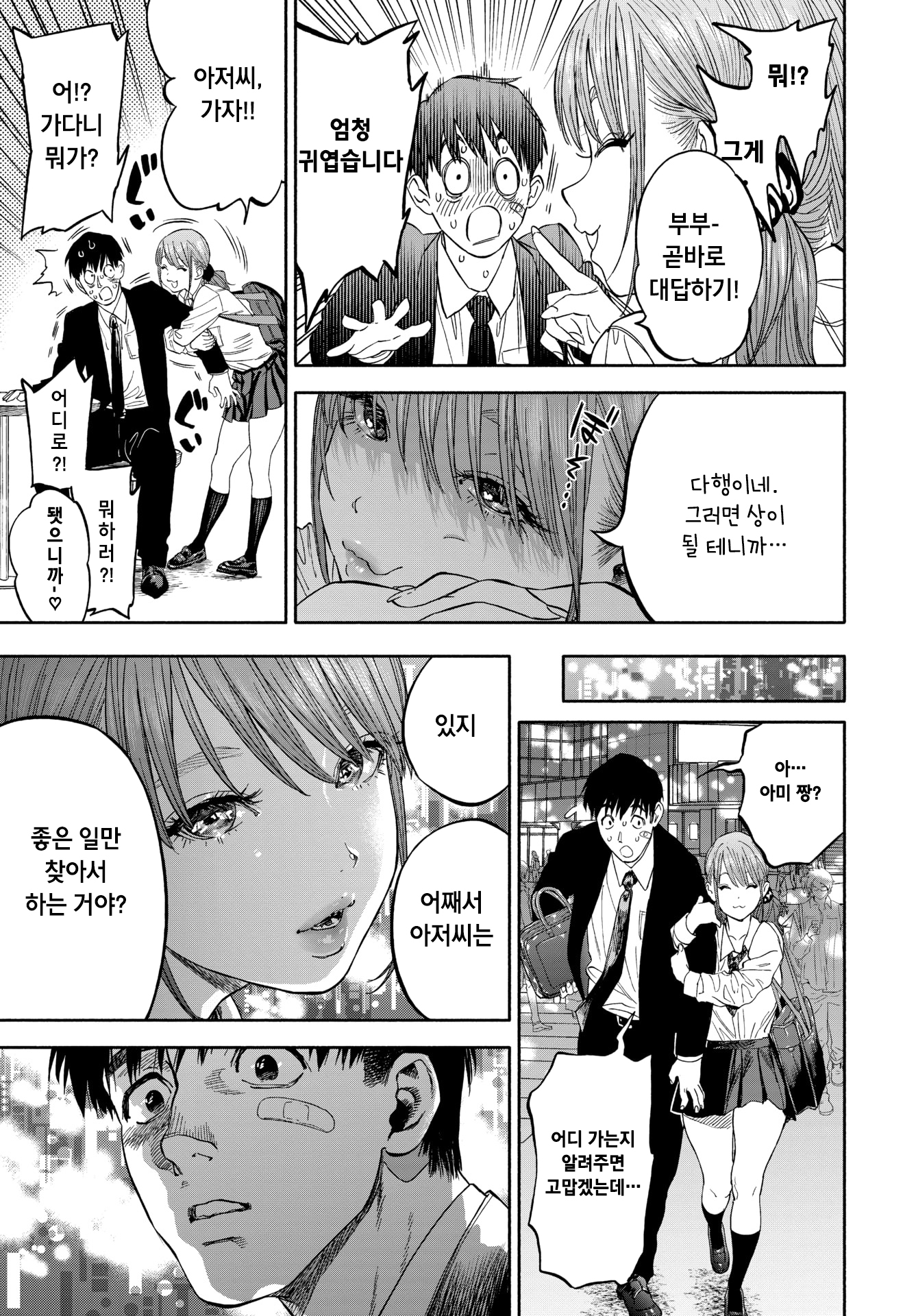 かのじょうがぼくにほほめば