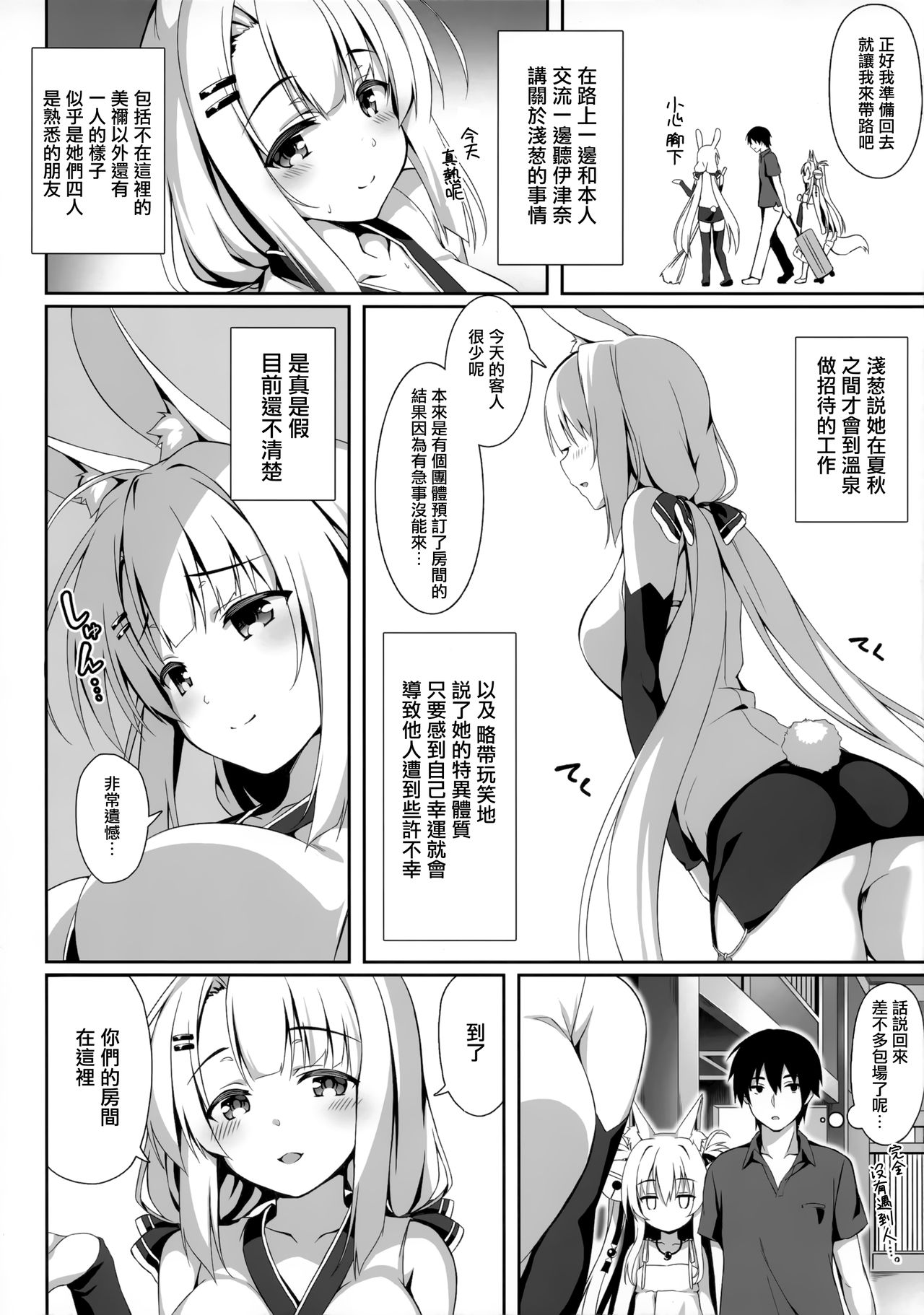 (C96) [のどまる日和 (柚夏)] もっともふもふる5 [中国翻訳]