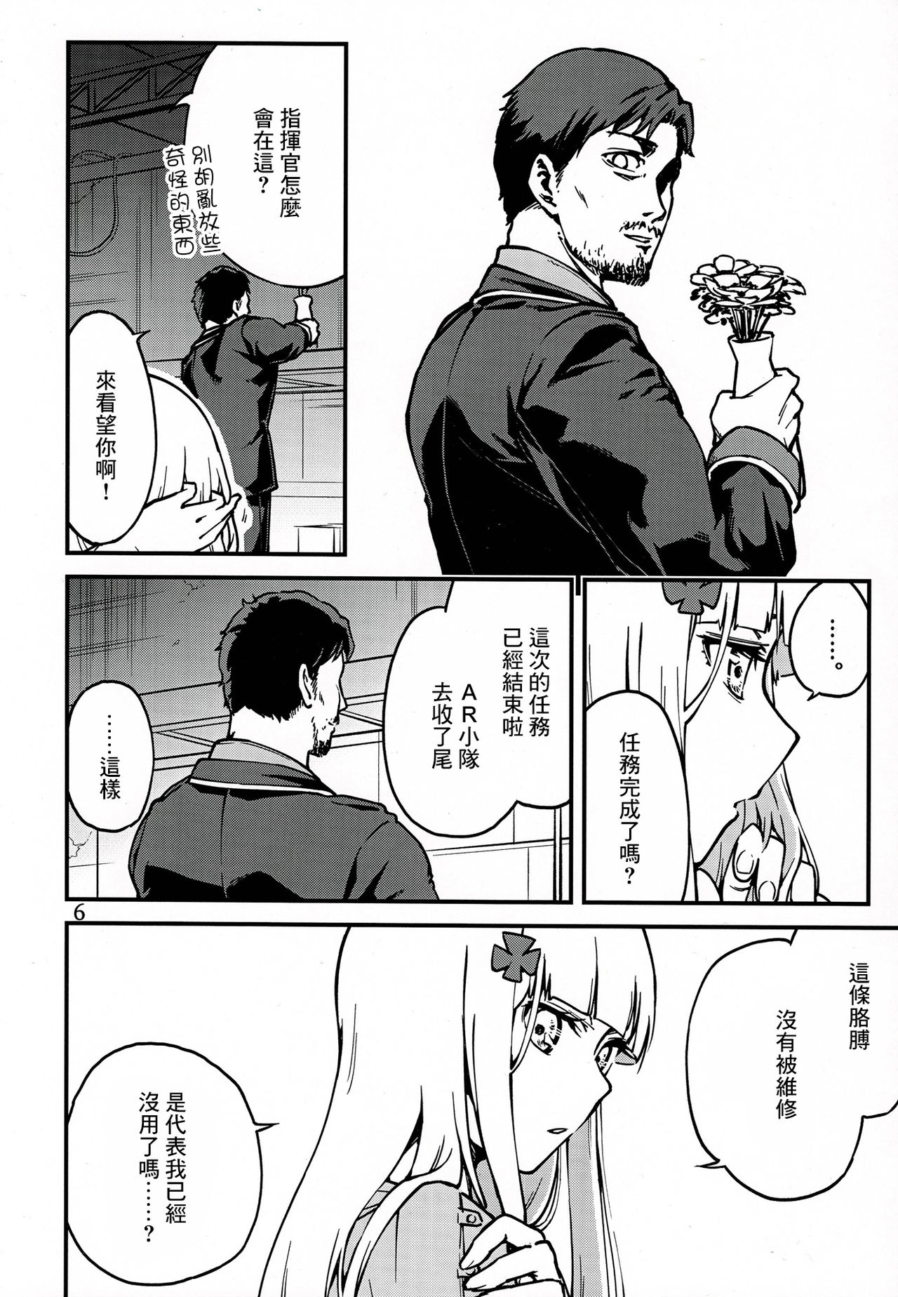 (C97) [でかいるか] 強く抱きしめて (少女前線) [中国翻訳]