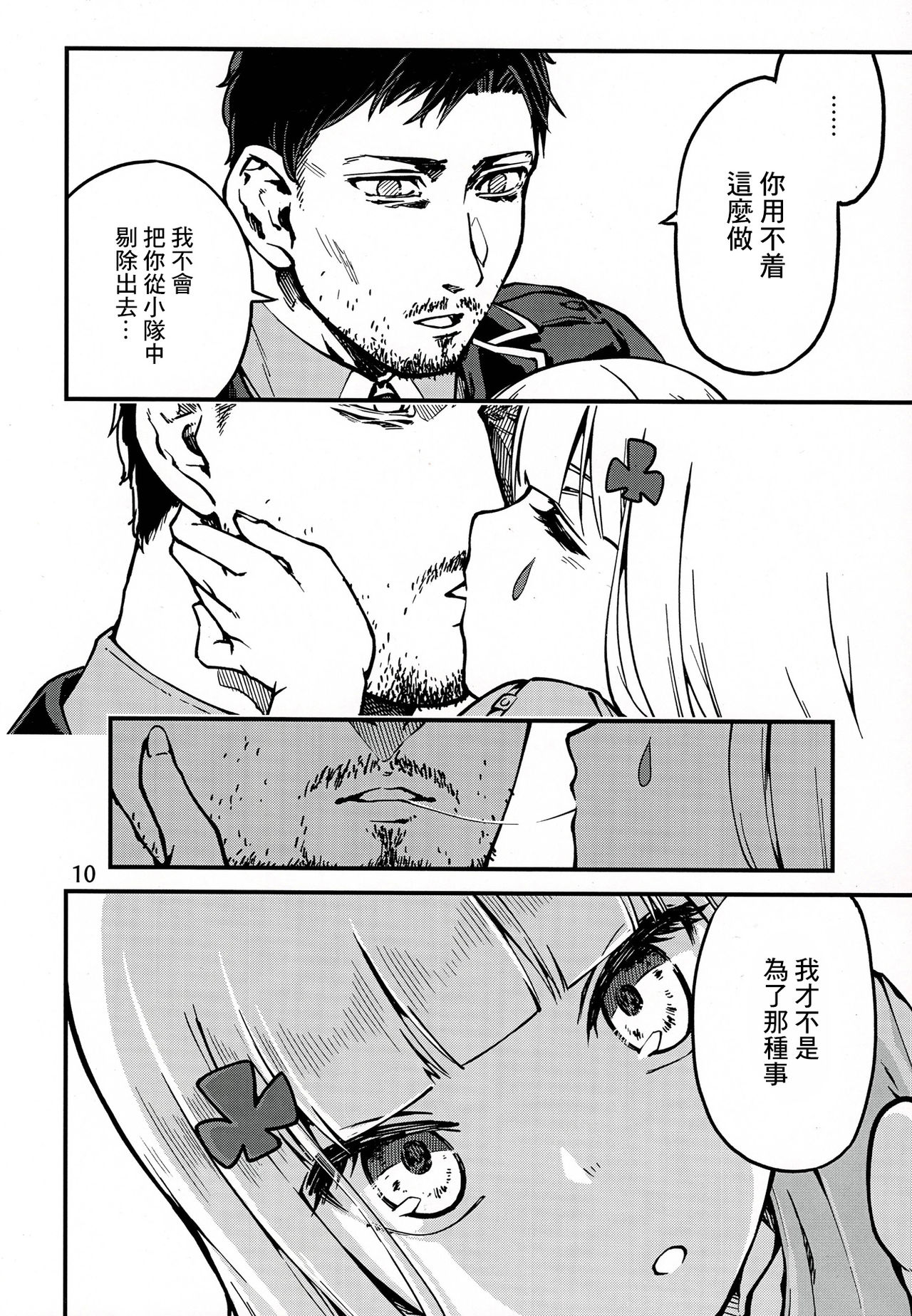 (C97) [でかいるか] 強く抱きしめて (少女前線) [中国翻訳]