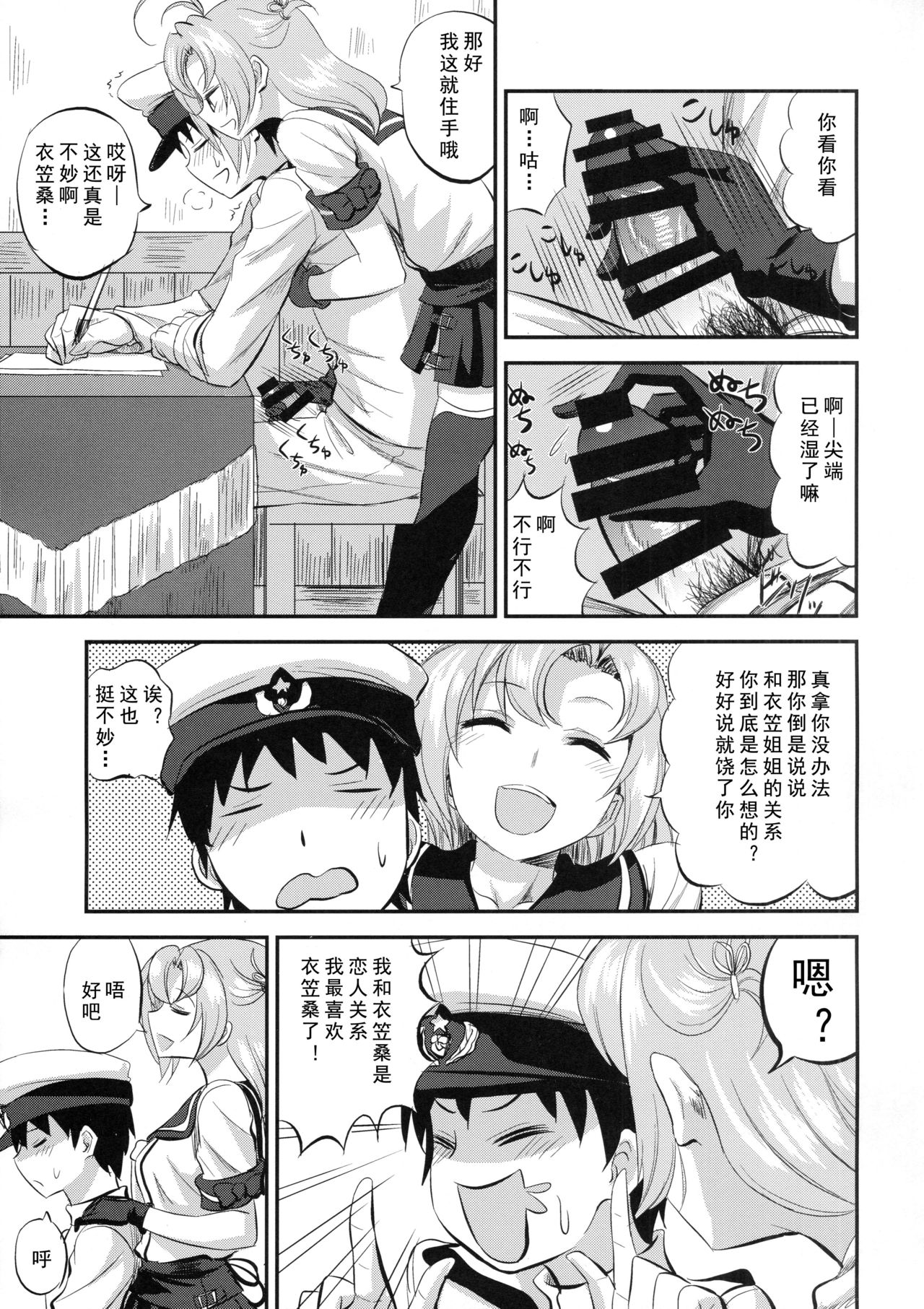 (C93) [キャンドゥーなう! (見習い雑兵)] 衣笠さんと執務室で人前こっそりックス (艦隊これくしょん -艦これ-) [中国翻訳]