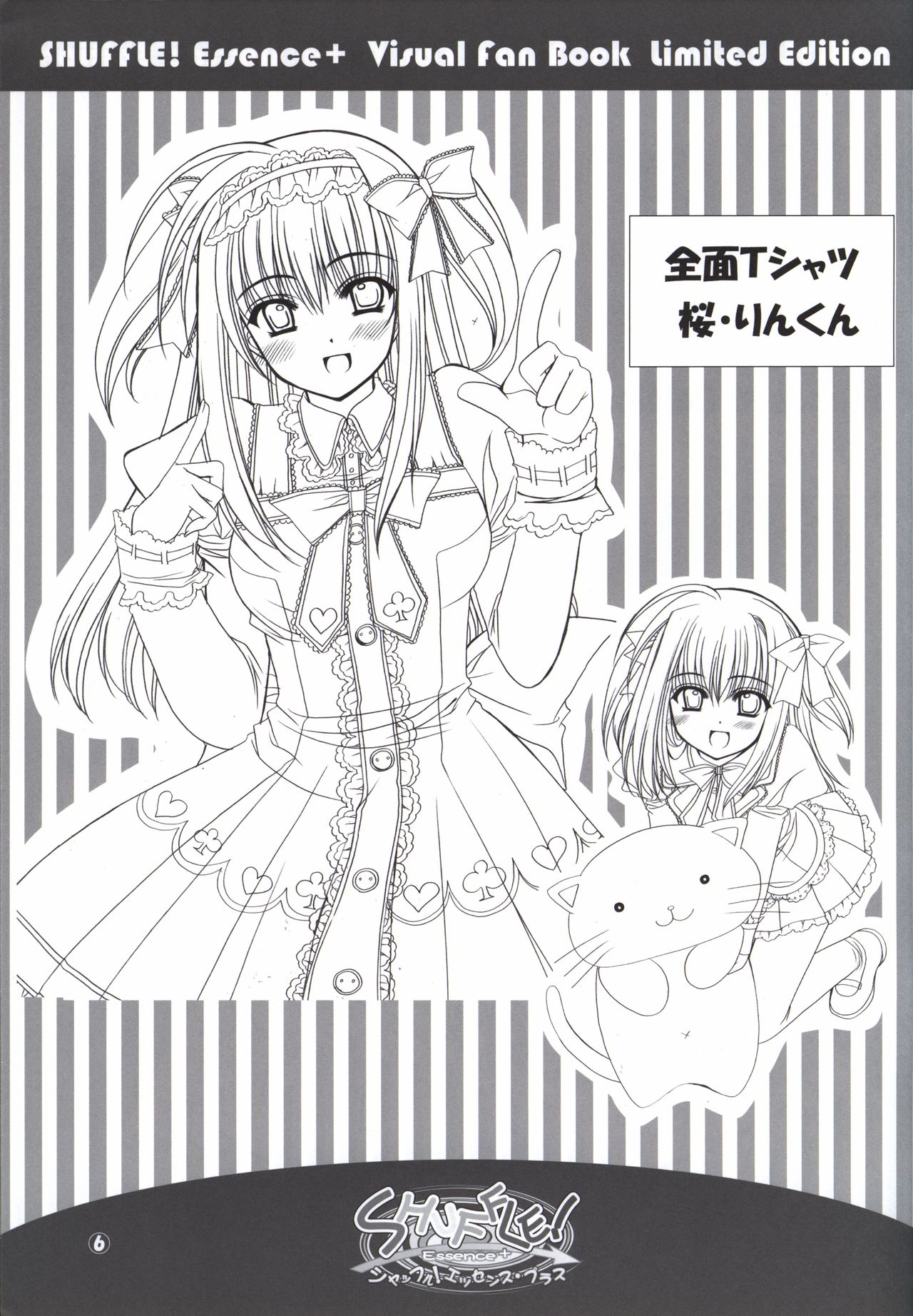 (C89) [NAVEL (西又葵、鈴平ひろ)] SHUFFLE! Essence+ ビジュアルファンブック (SHUFFLE!)