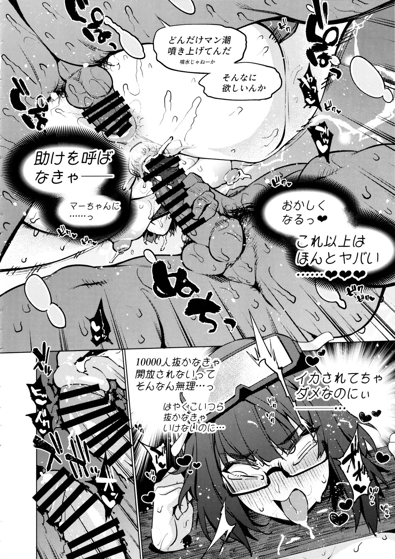 (C97) [ばな奈工房、雪陽炎 (青ばなな、KANZUME)] 敗北水着剣豪お仕置き凌辱刑部姫編 (Fate/Grand Order)