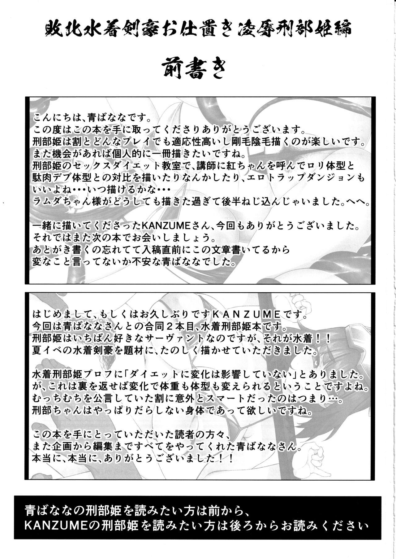 (C97) [ばな奈工房、雪陽炎 (青ばなな、KANZUME)] 敗北水着剣豪お仕置き凌辱刑部姫編 (Fate/Grand Order)