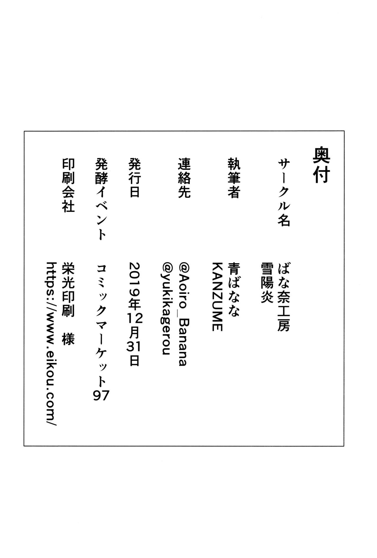 (C97) [ばな奈工房、雪陽炎 (青ばなな、KANZUME)] 敗北水着剣豪お仕置き凌辱刑部姫編 (Fate/Grand Order)