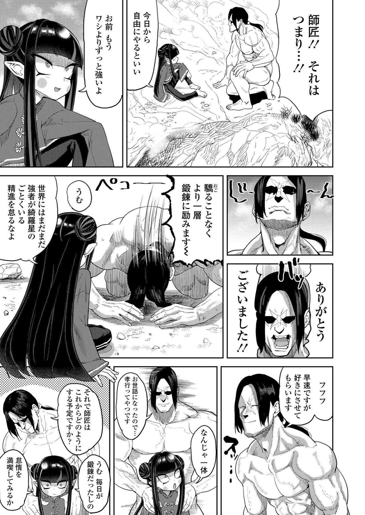 [アンソロジー] 永遠娘 朧絵巻 伍