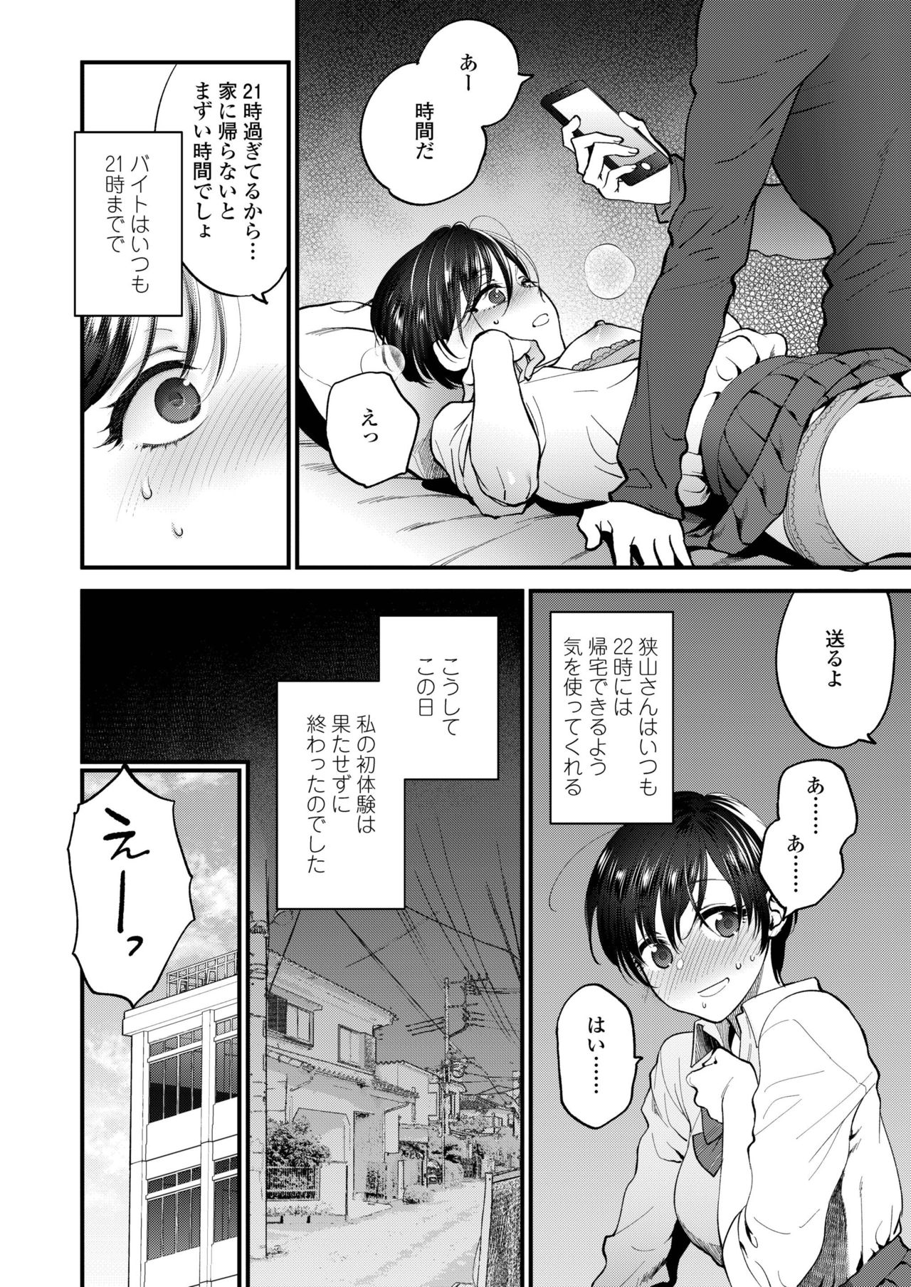 COMIC アオハ 2019 冬 [DL版]