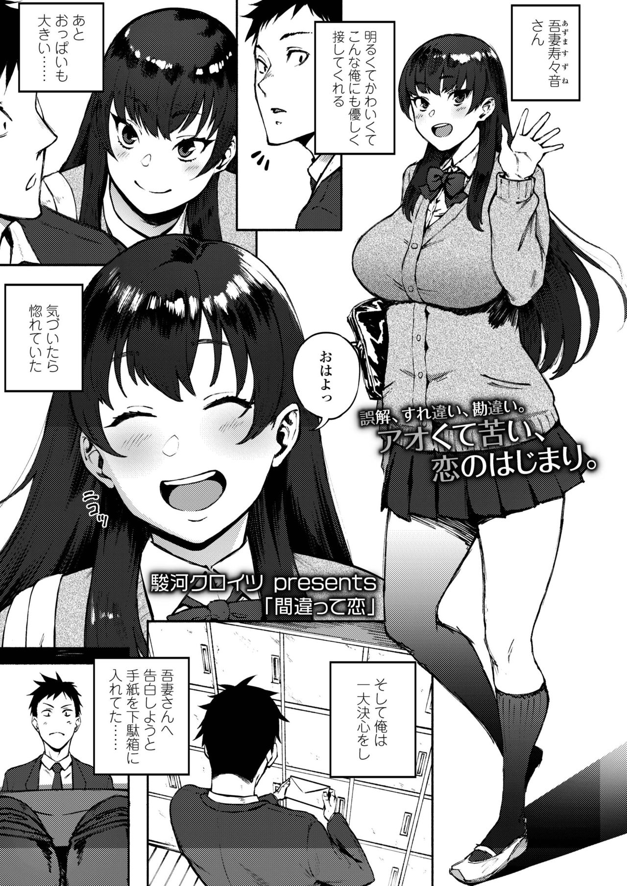 COMIC アオハ 2019 冬 [DL版]