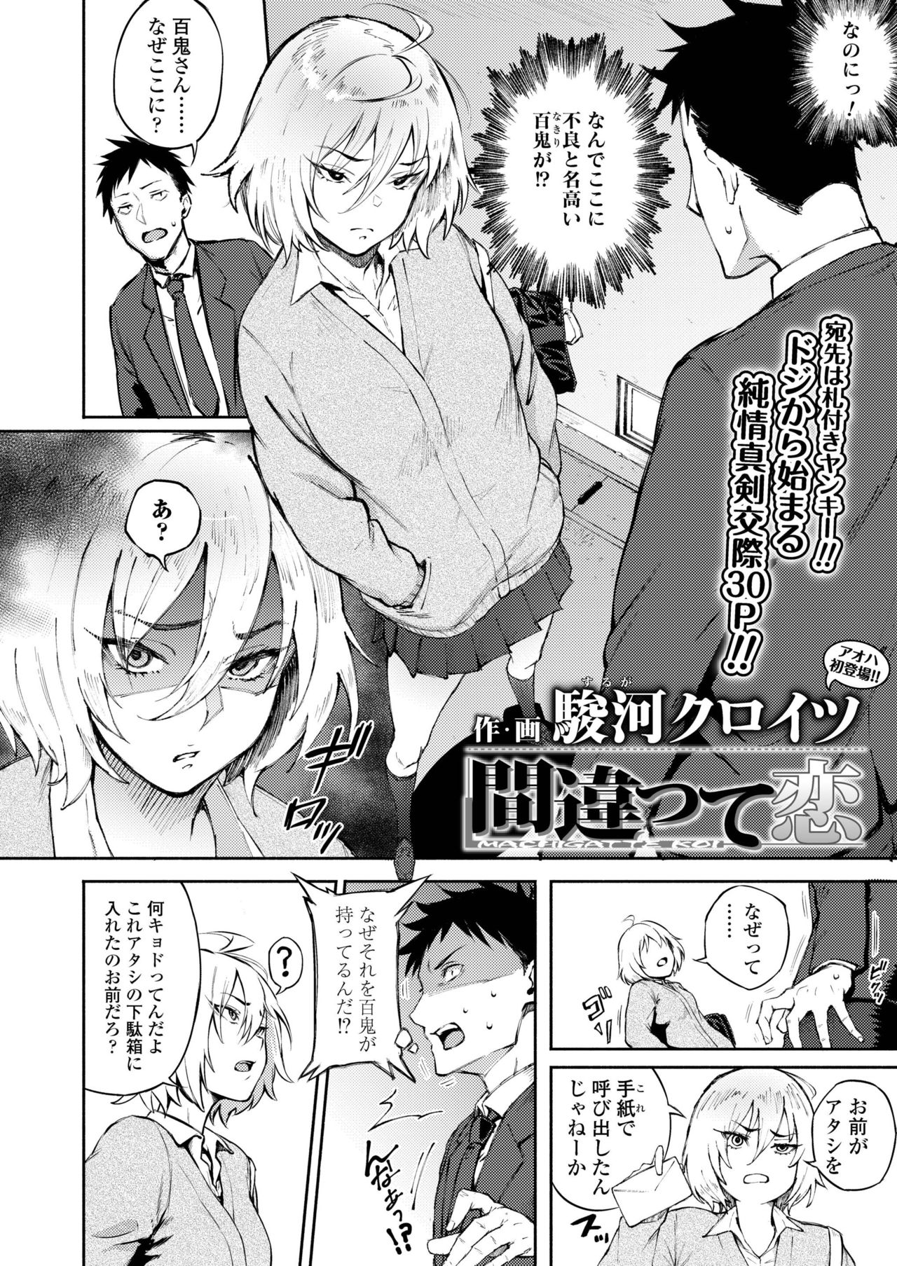 COMIC アオハ 2019 冬 [DL版]