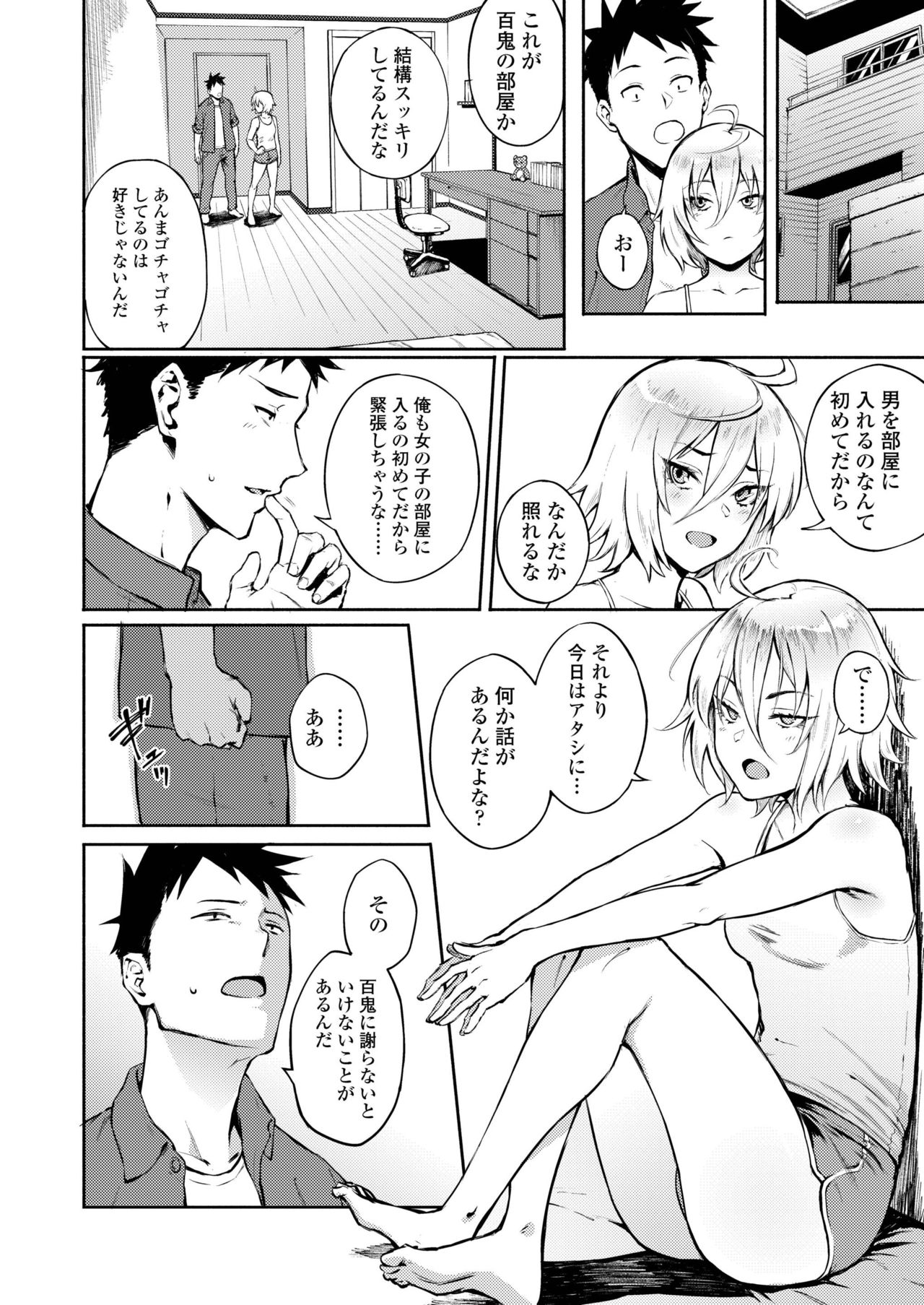 COMIC アオハ 2019 冬 [DL版]