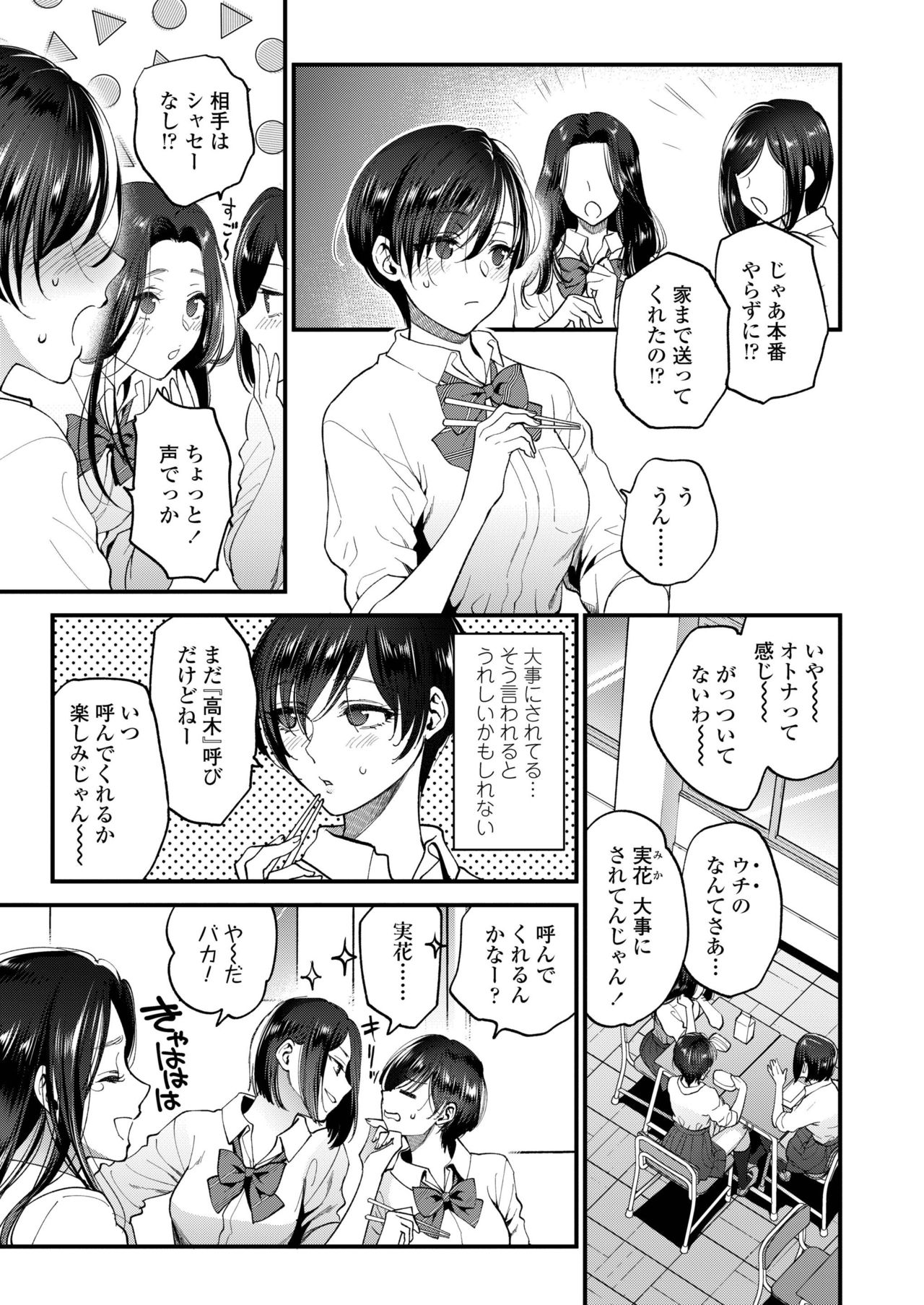 COMIC アオハ 2019 冬 [DL版]