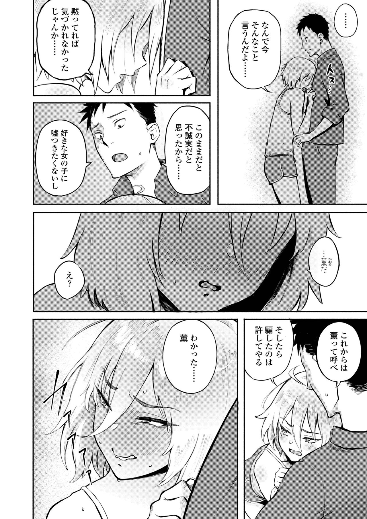 COMIC アオハ 2019 冬 [DL版]