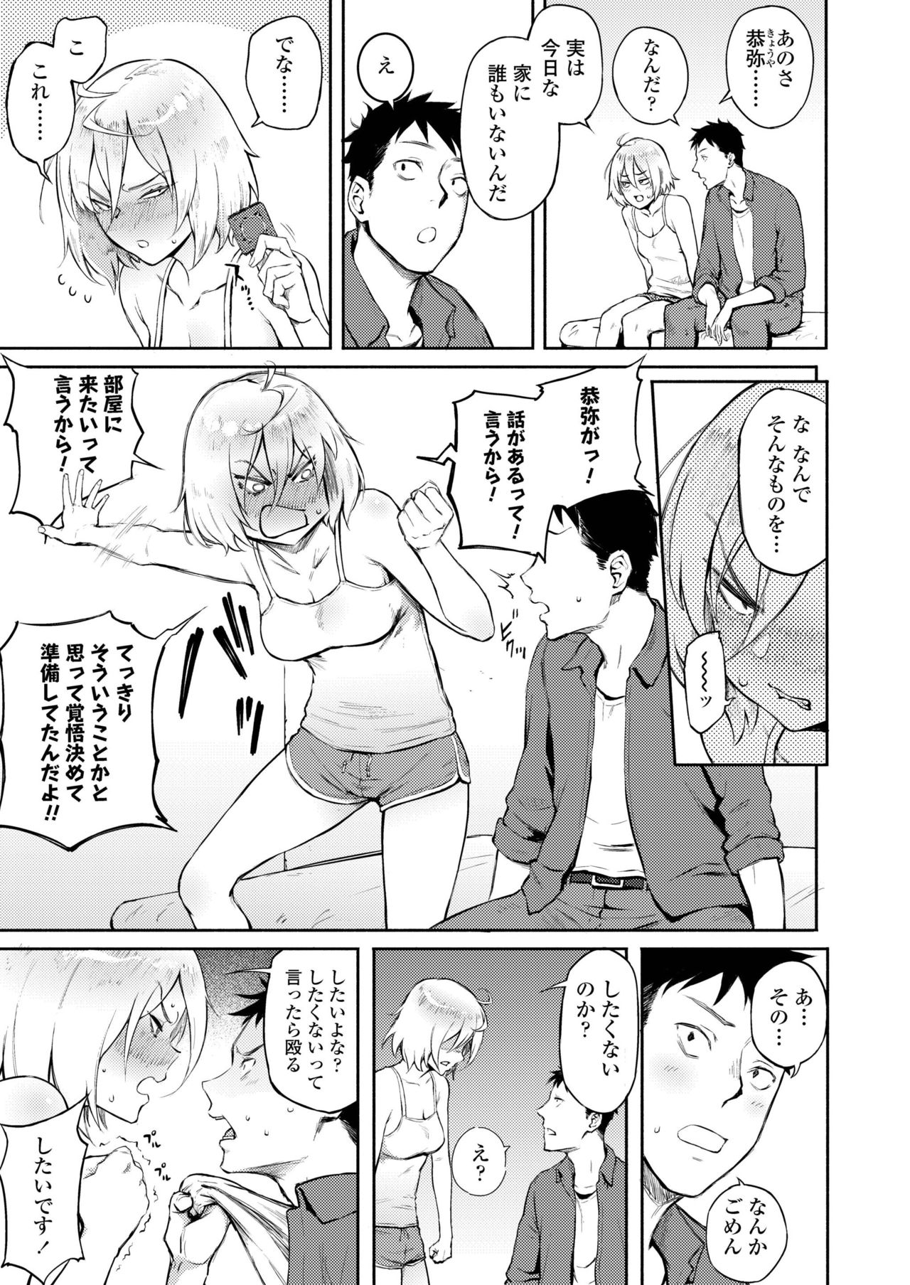 COMIC アオハ 2019 冬 [DL版]