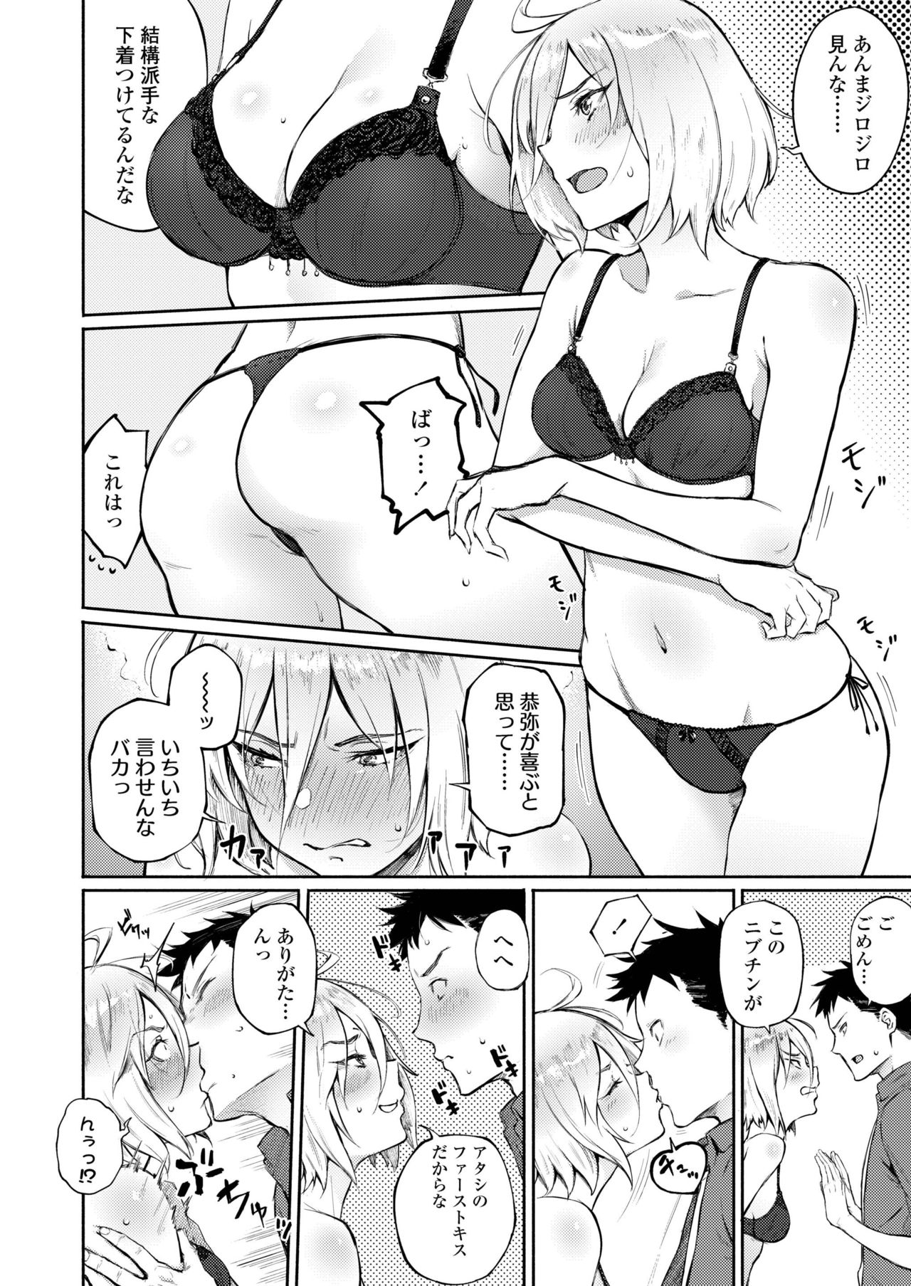 COMIC アオハ 2019 冬 [DL版]