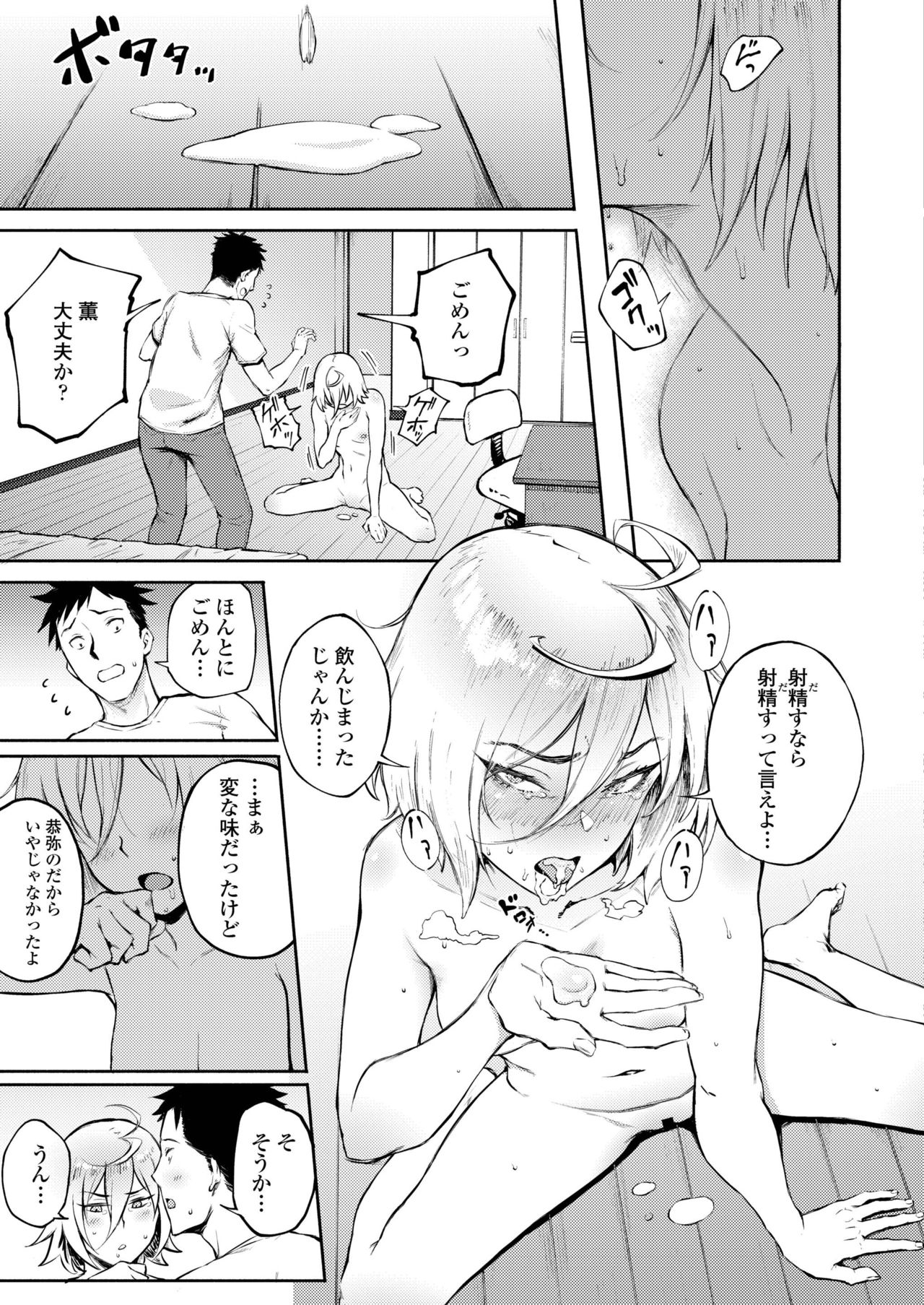 COMIC アオハ 2019 冬 [DL版]