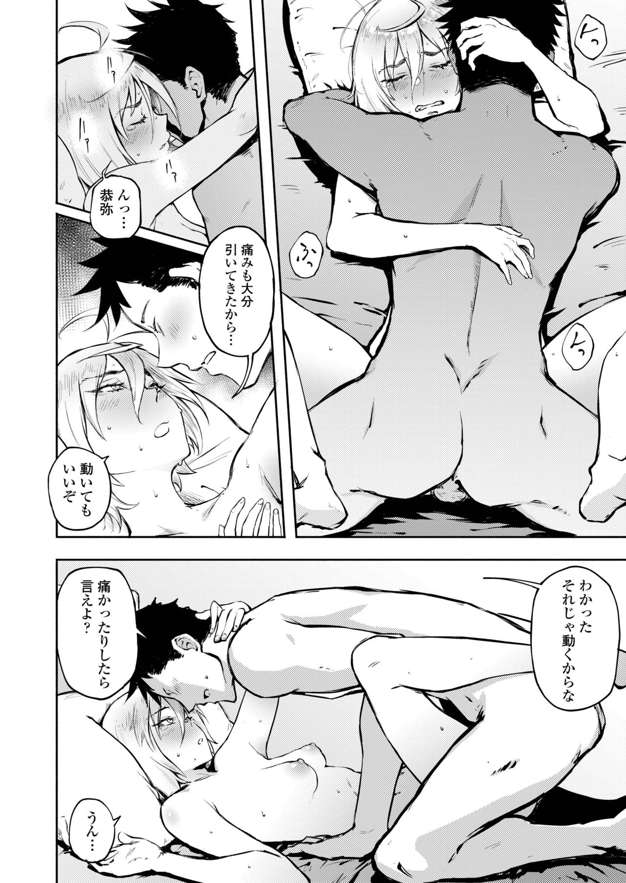 COMIC アオハ 2019 冬 [DL版]